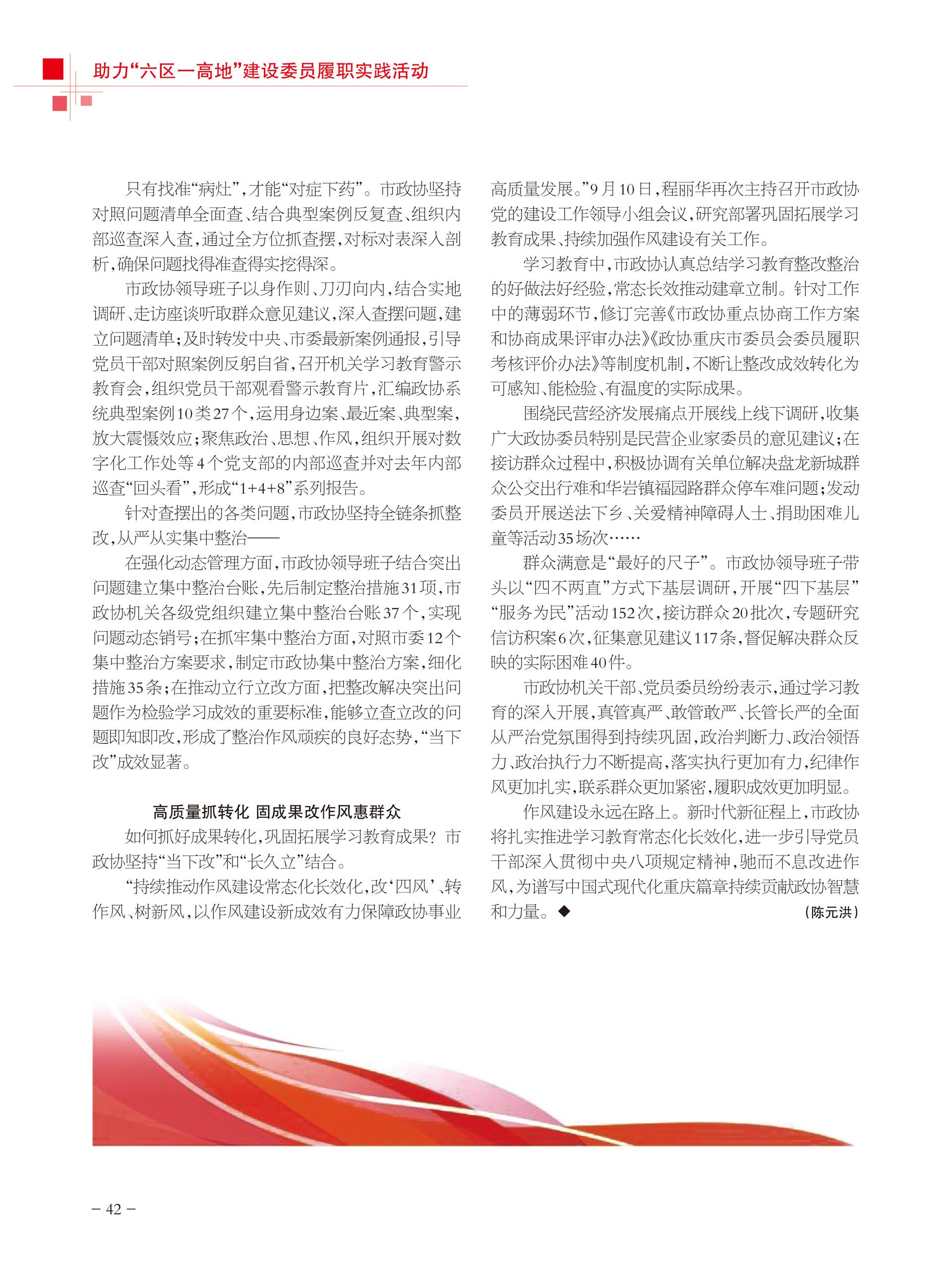 重庆政协-98期-44 拷贝