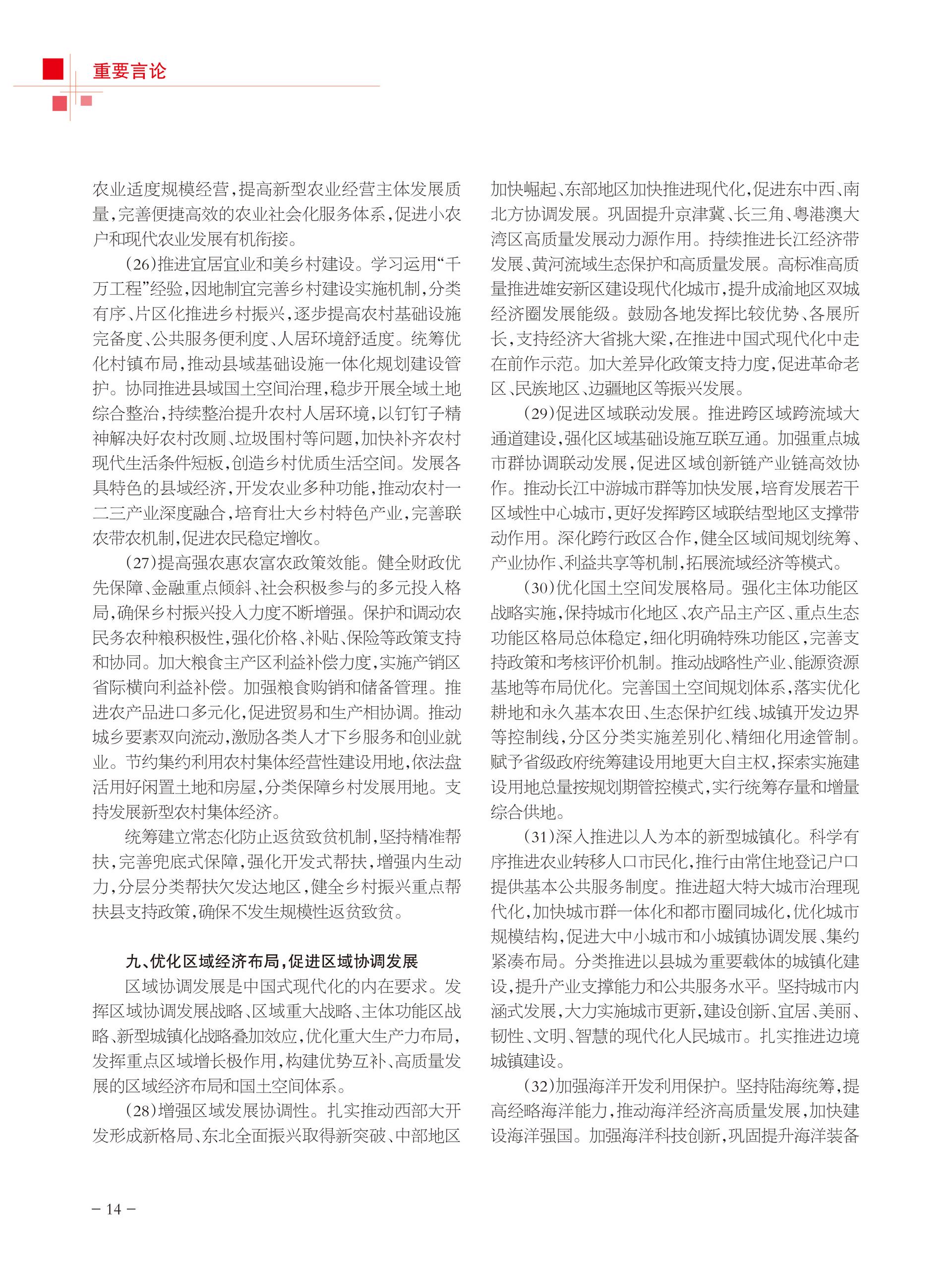重庆政协-98期-16 拷贝
