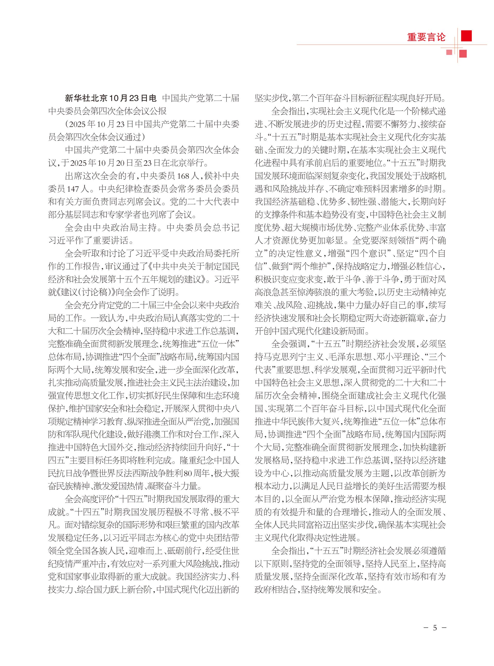 重庆政协-98期-7 拷贝