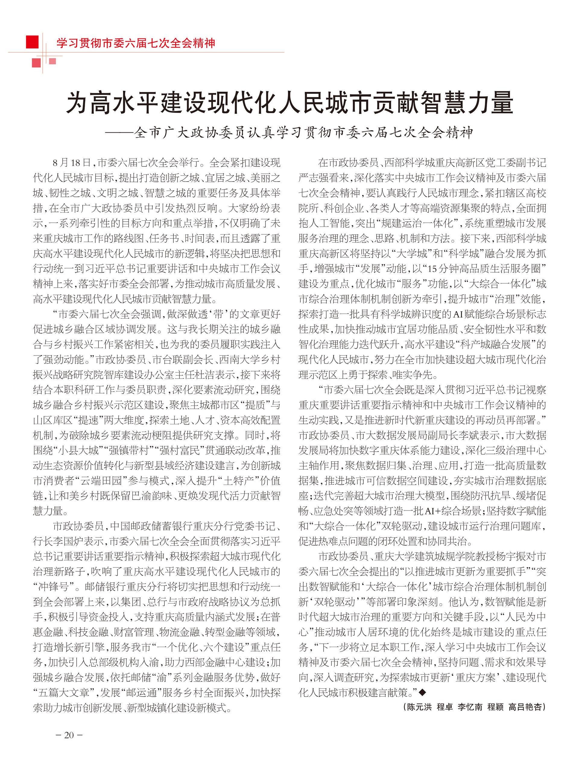 重庆政协-97期-22 拷贝