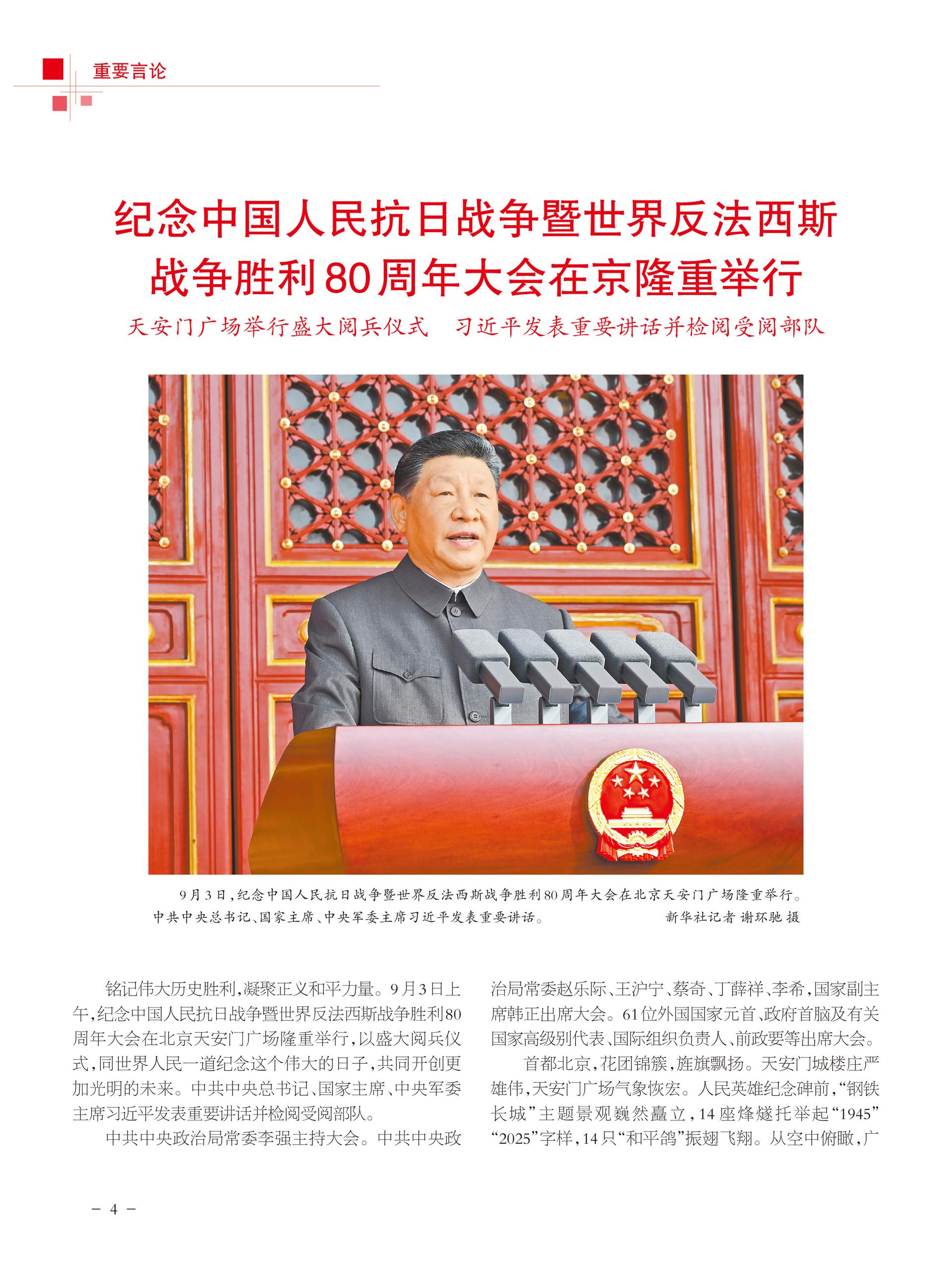重庆政协-97期-6 拷贝