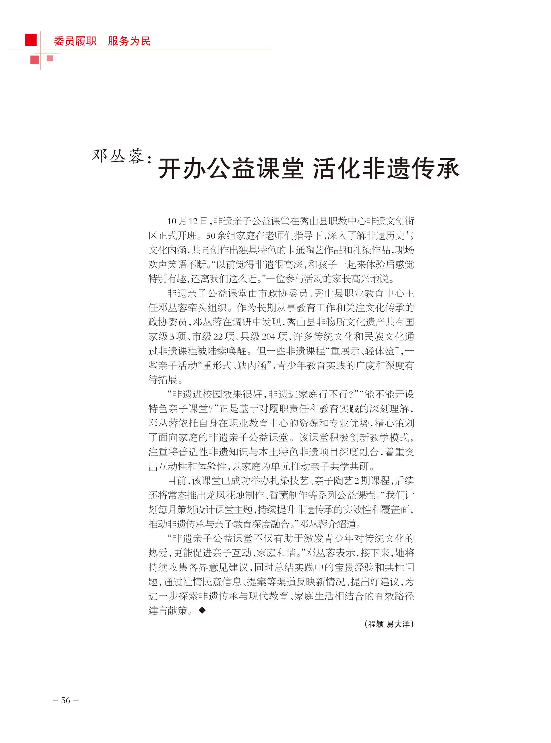 重庆政协-98期-58 拷贝