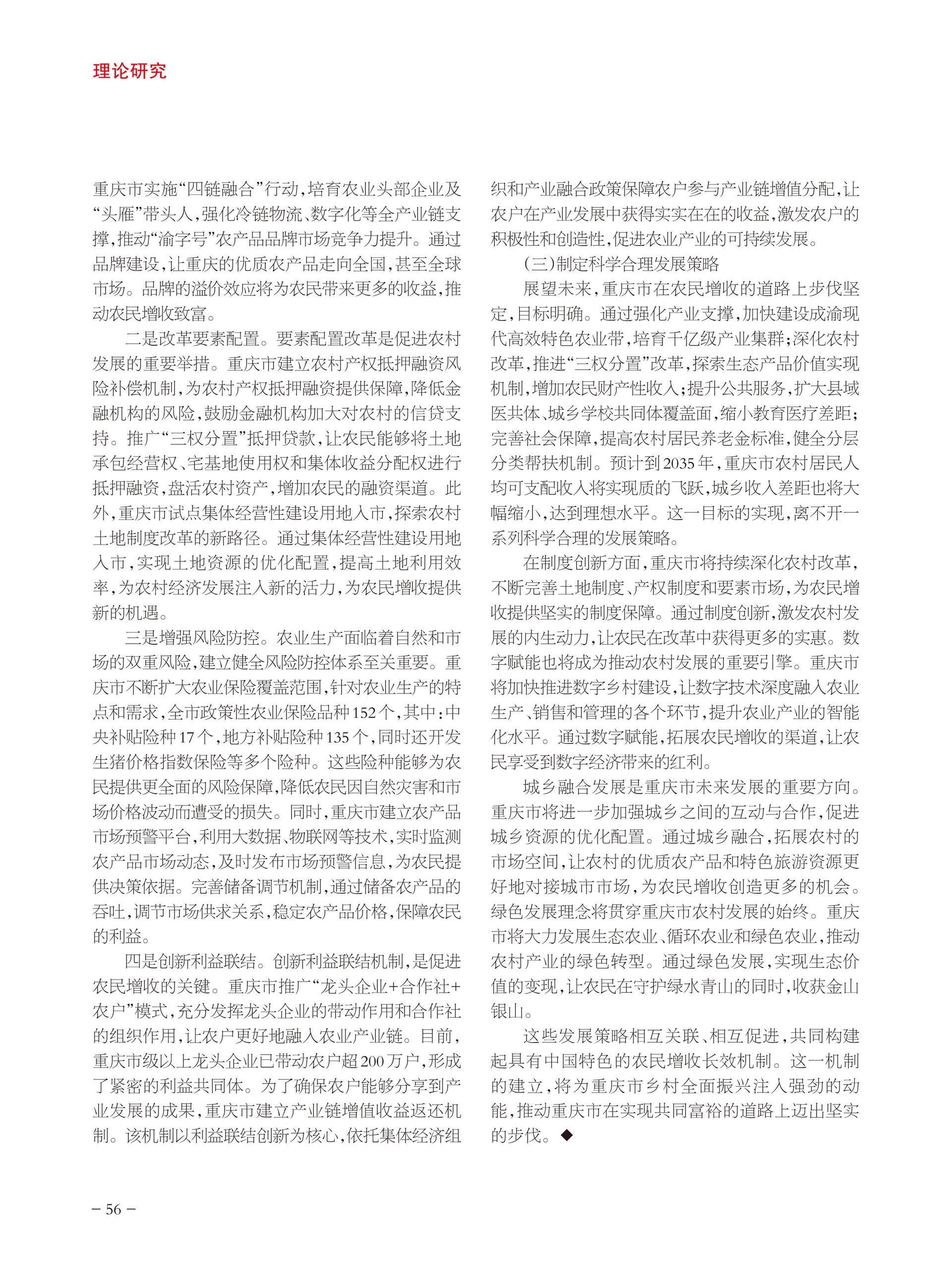 重庆政协-96期-58 拷贝