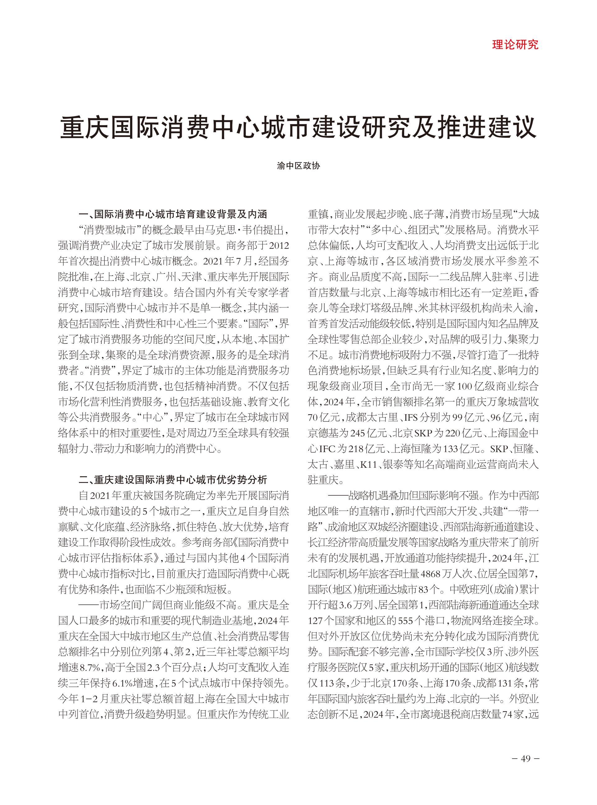 重庆政协-96期-51 拷贝