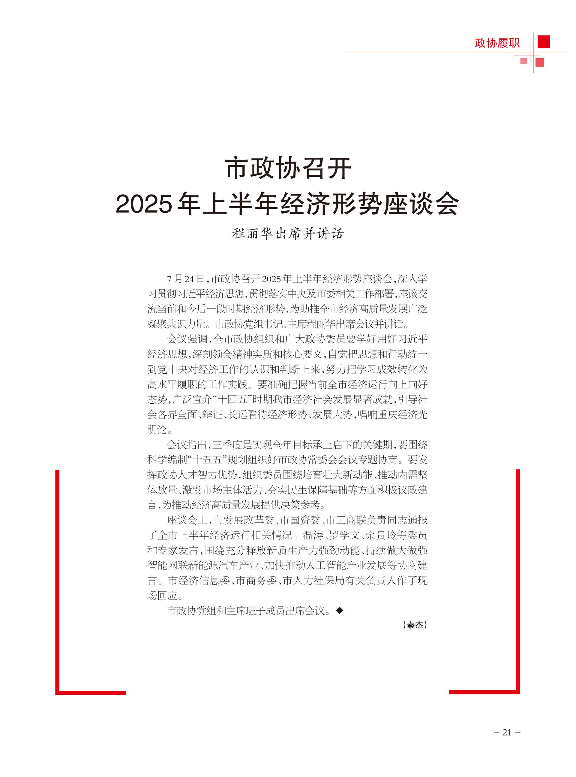 重庆政协-97期-23 拷贝