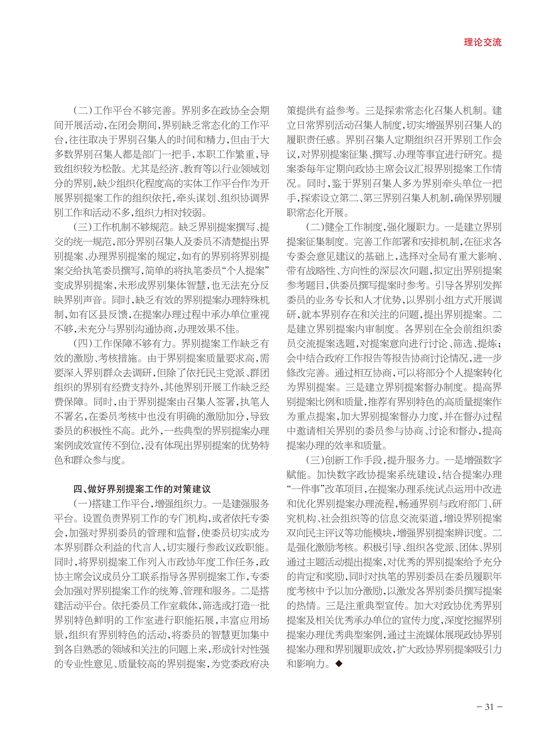 重庆政协-93期-33 拷贝