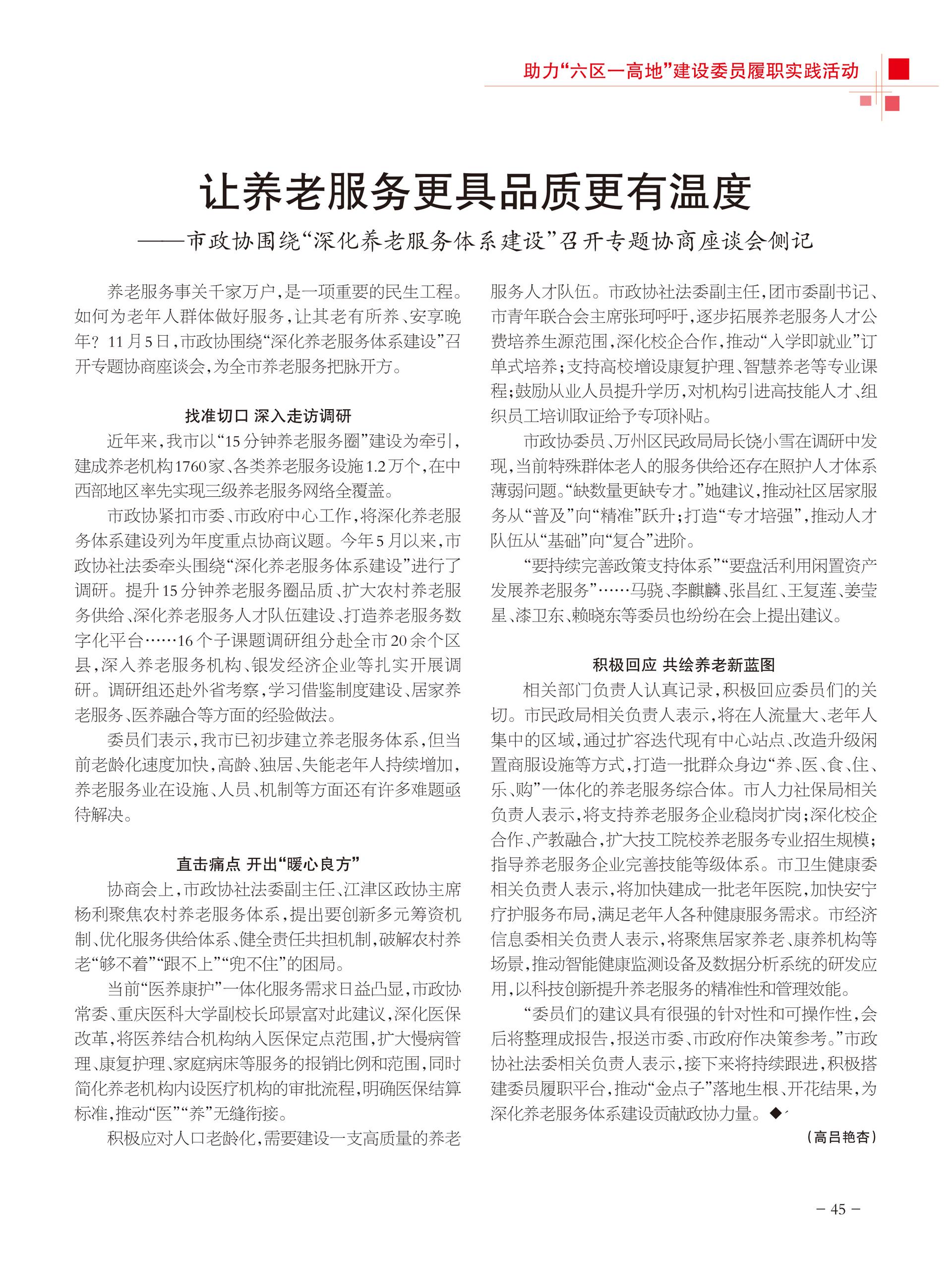 重庆政协-98期-47 拷贝