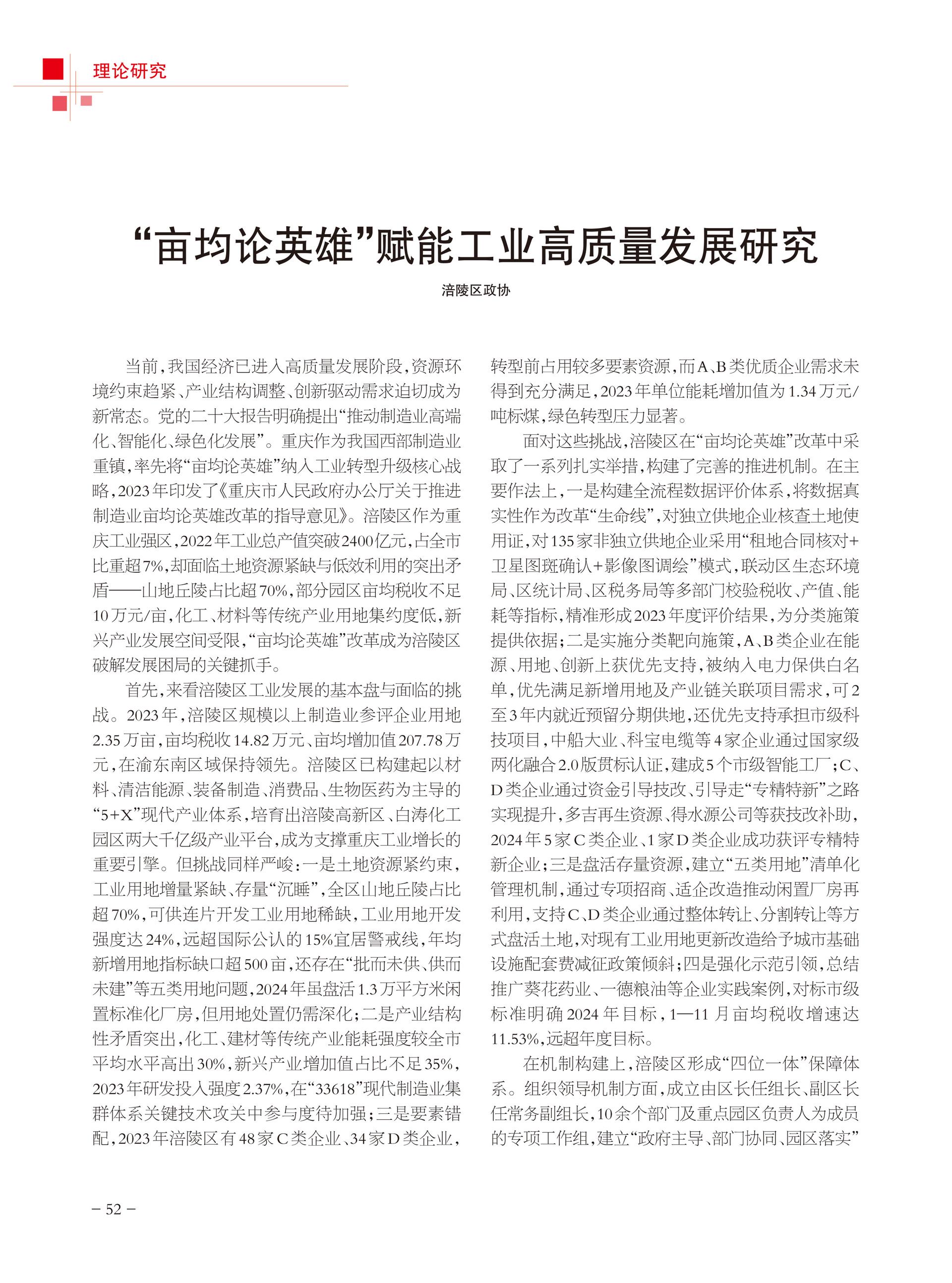 重庆政协-97期-54 拷贝