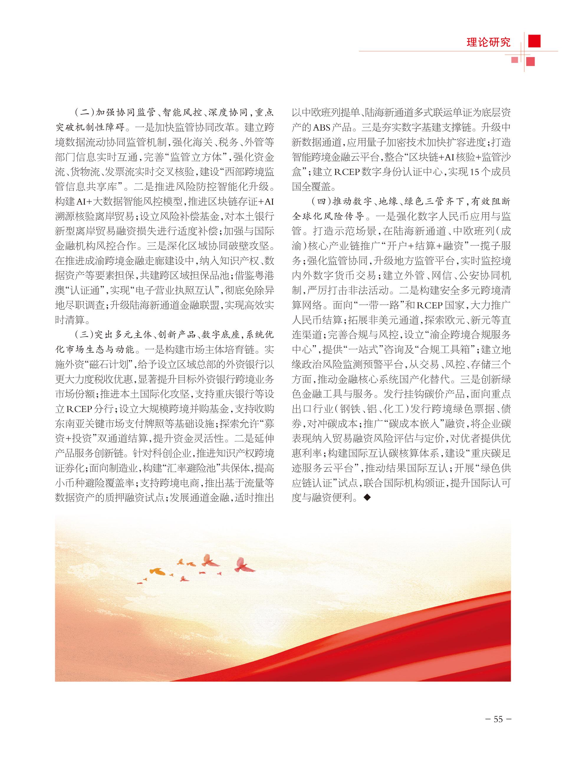 重庆政协-97期-57 拷贝