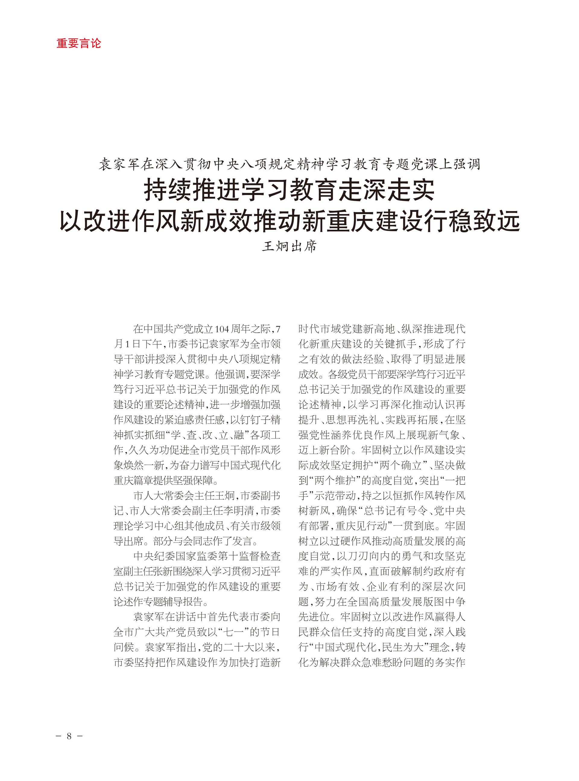 重庆政协-96期-10 拷贝