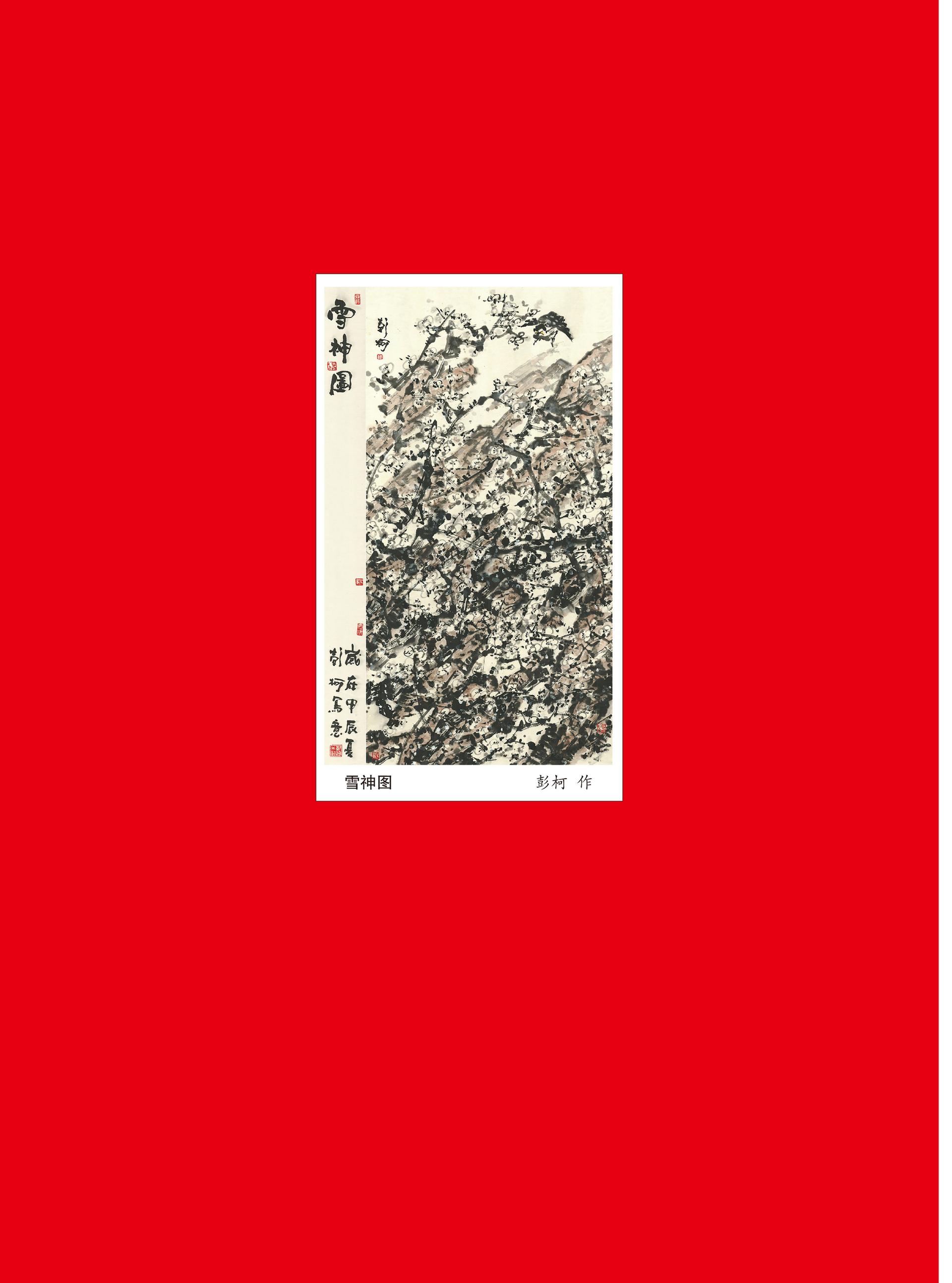 重庆政协-93期-64 拷贝