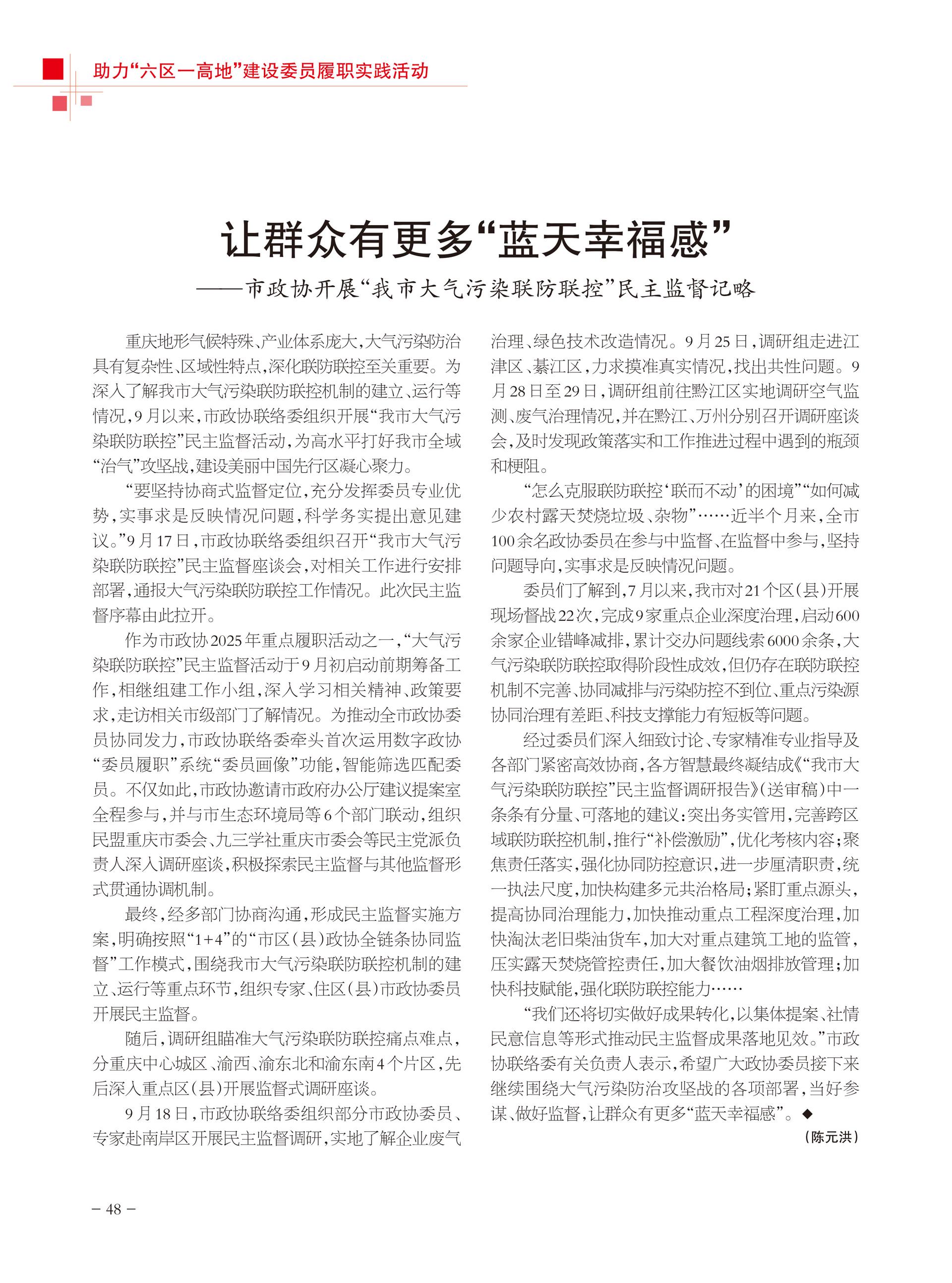重庆政协-98期-50 拷贝