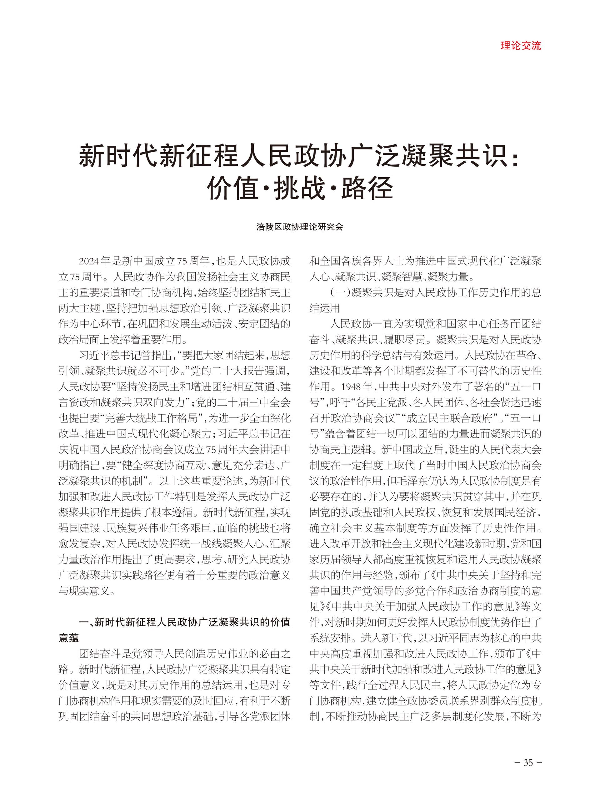 重庆政协-93期-37 拷贝
