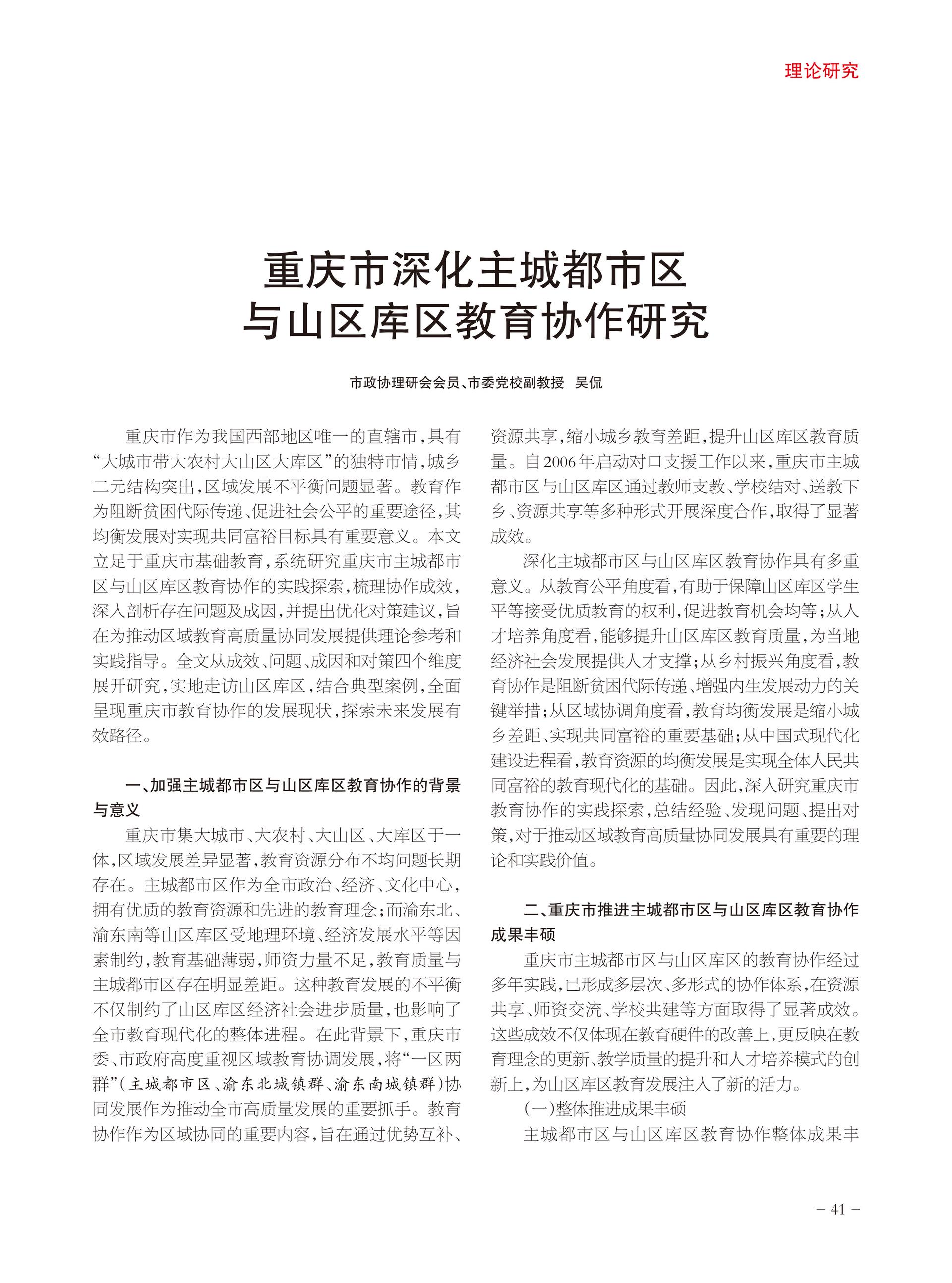 重庆政协-96期-43 拷贝