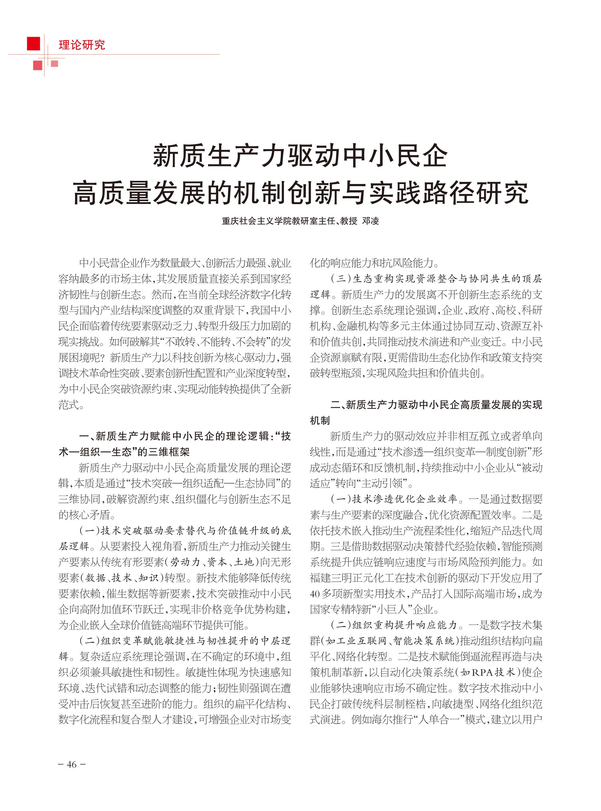 重庆政协-97期-48 拷贝