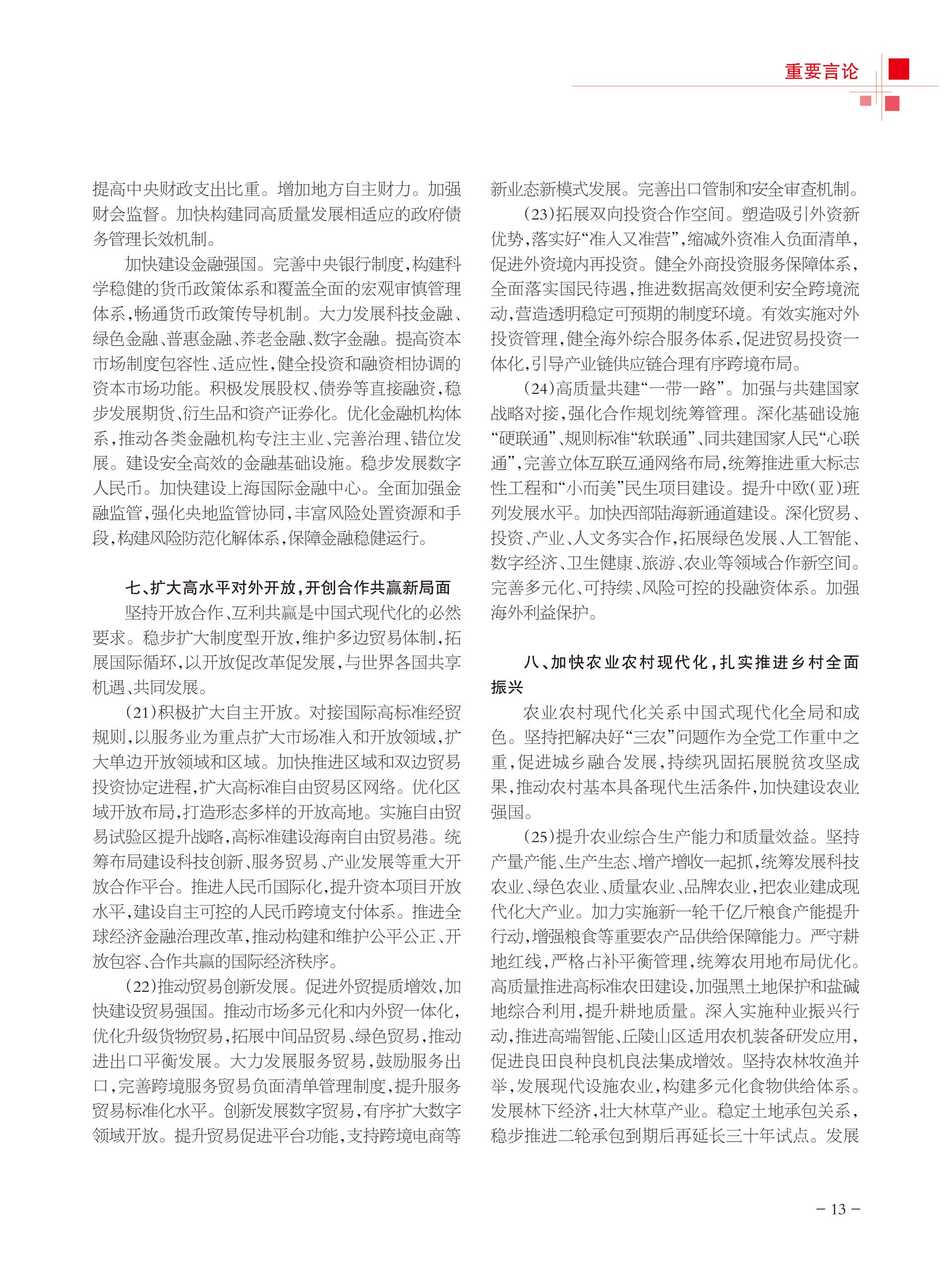 重庆政协-98期-15 拷贝