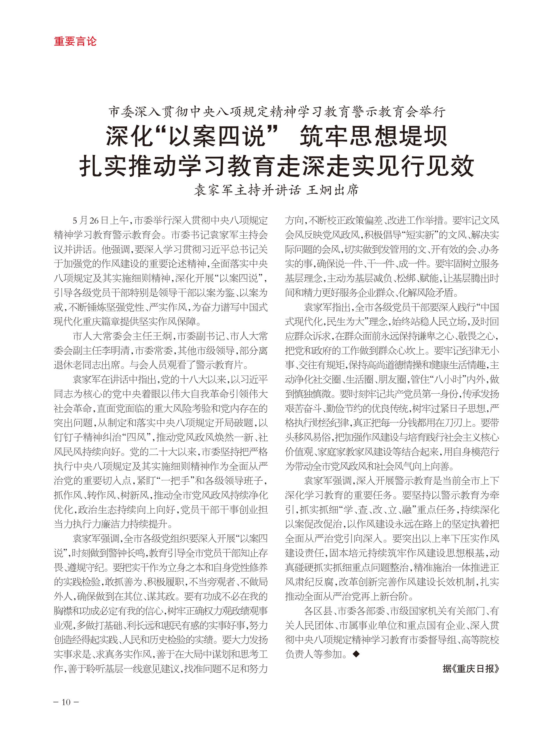 重庆政协-96期-12 拷贝
