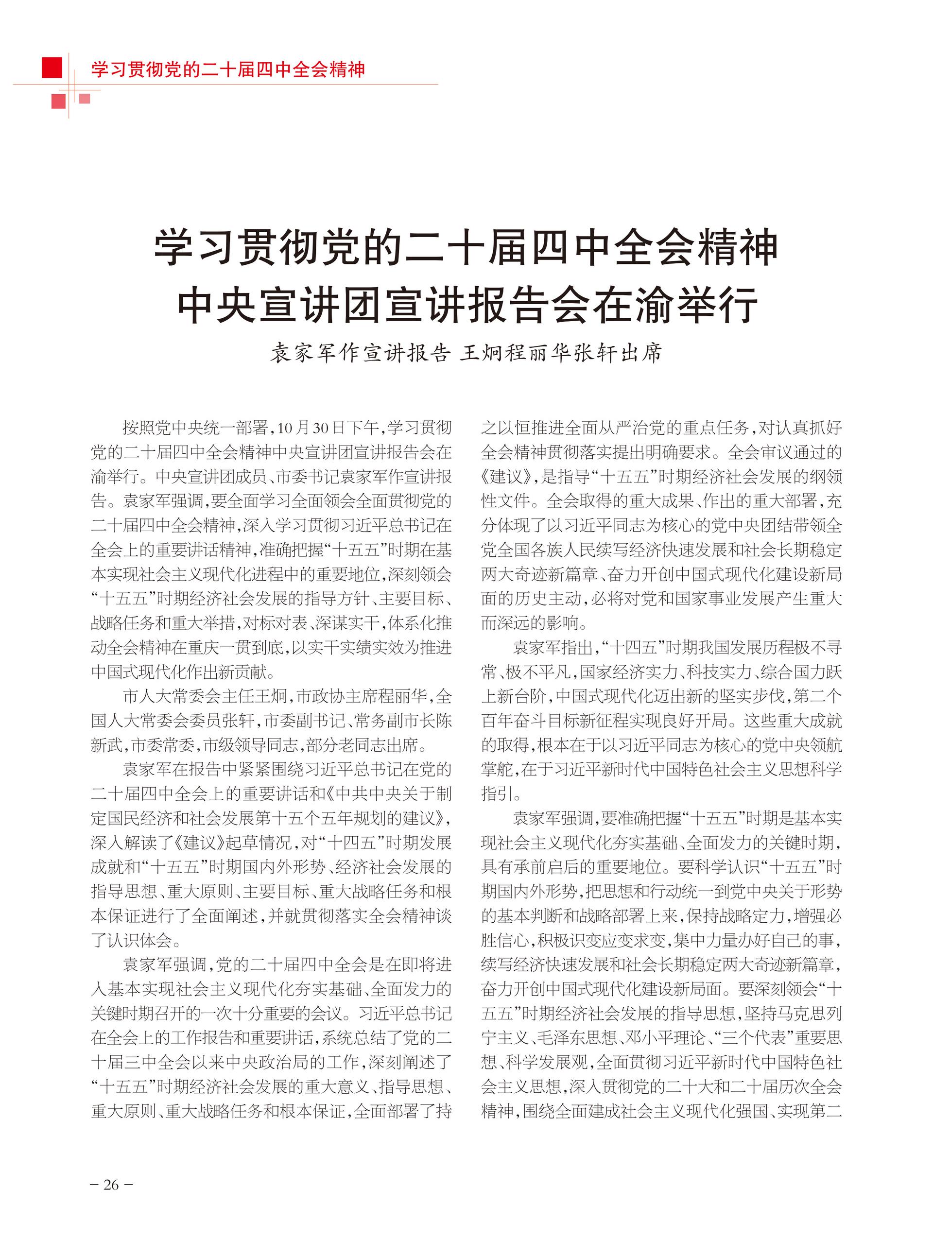重庆政协-98期-28 拷贝