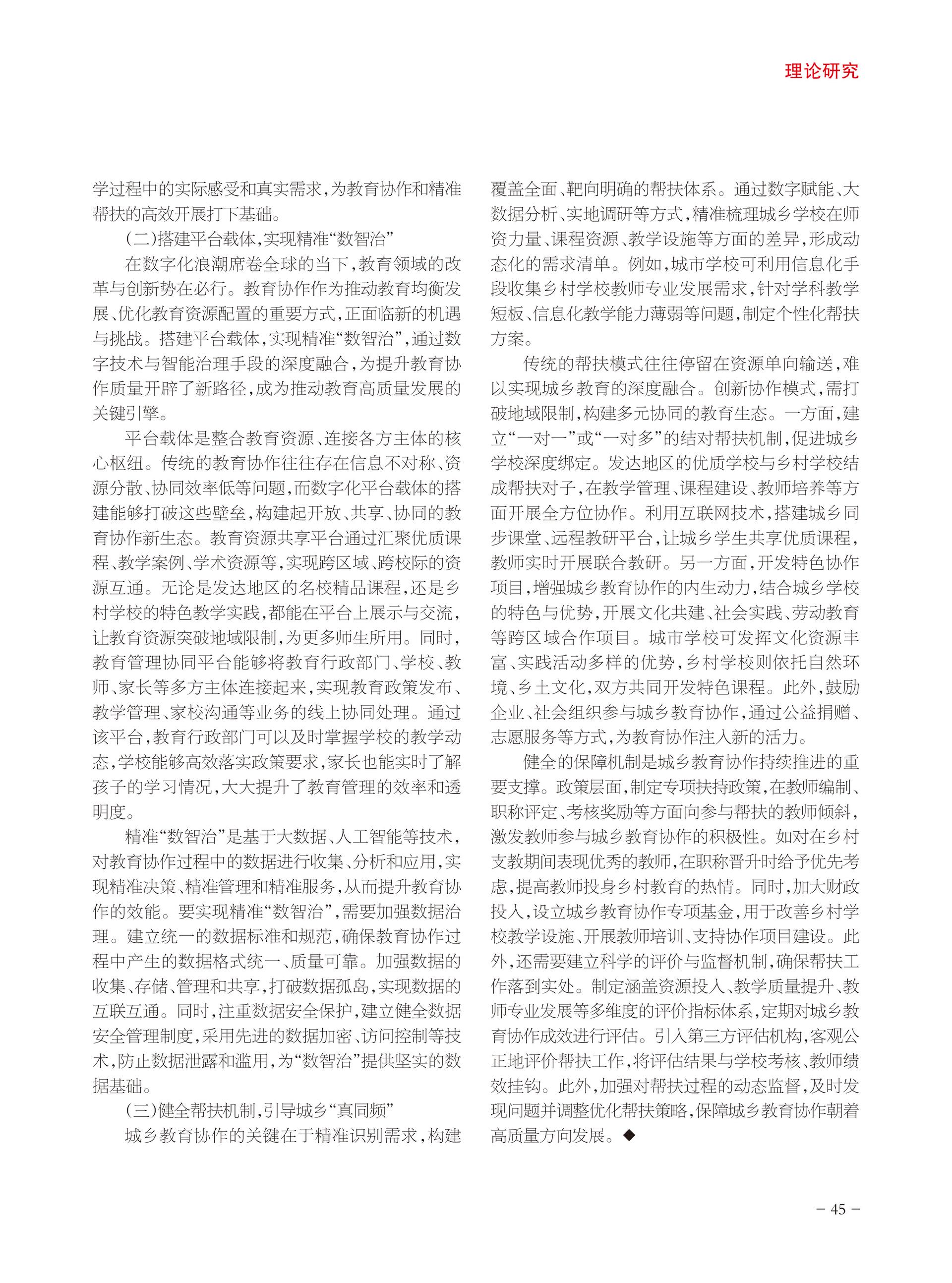 重庆政协-96期-47 拷贝