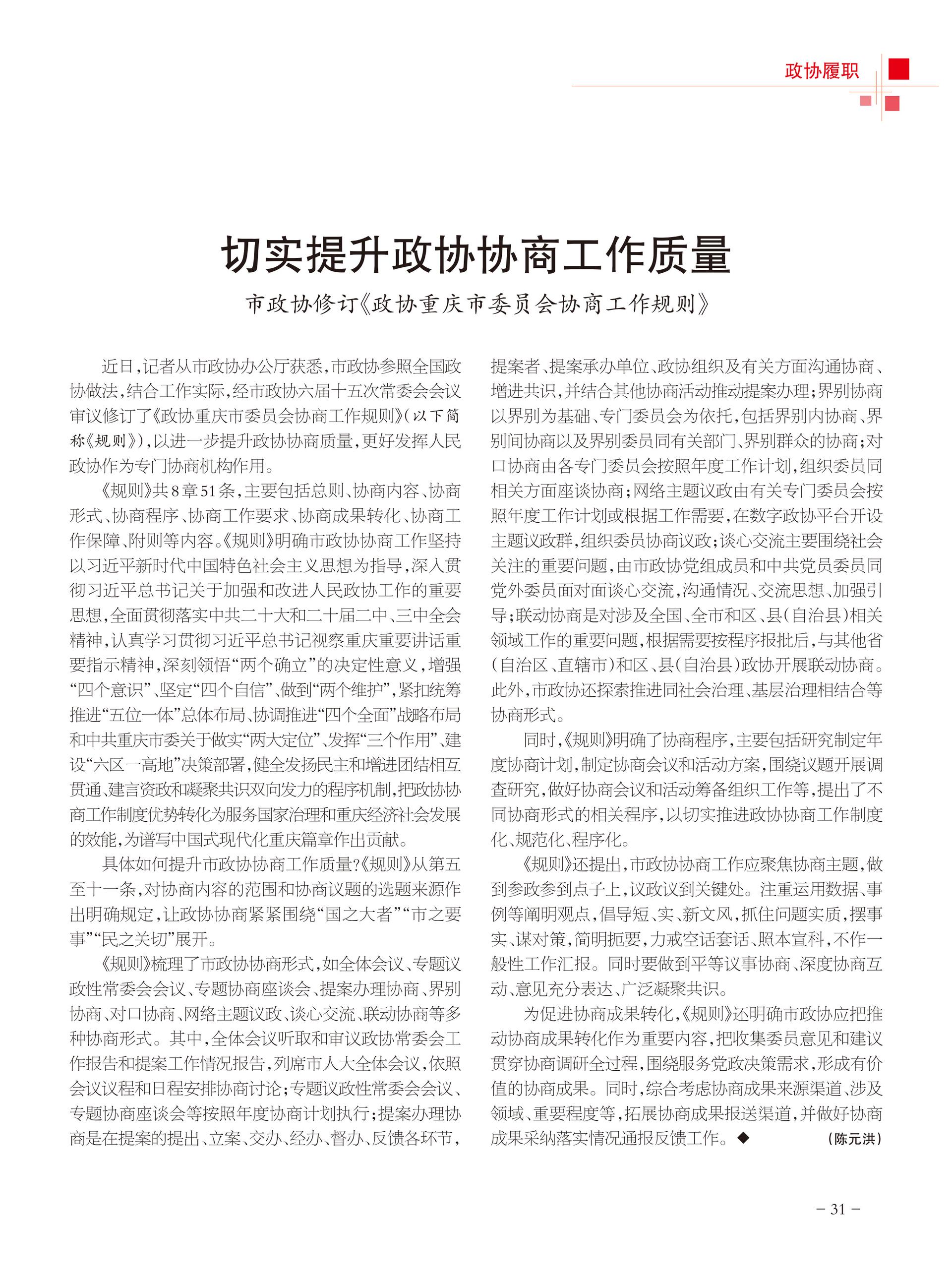 重庆政协-97期-33 拷贝