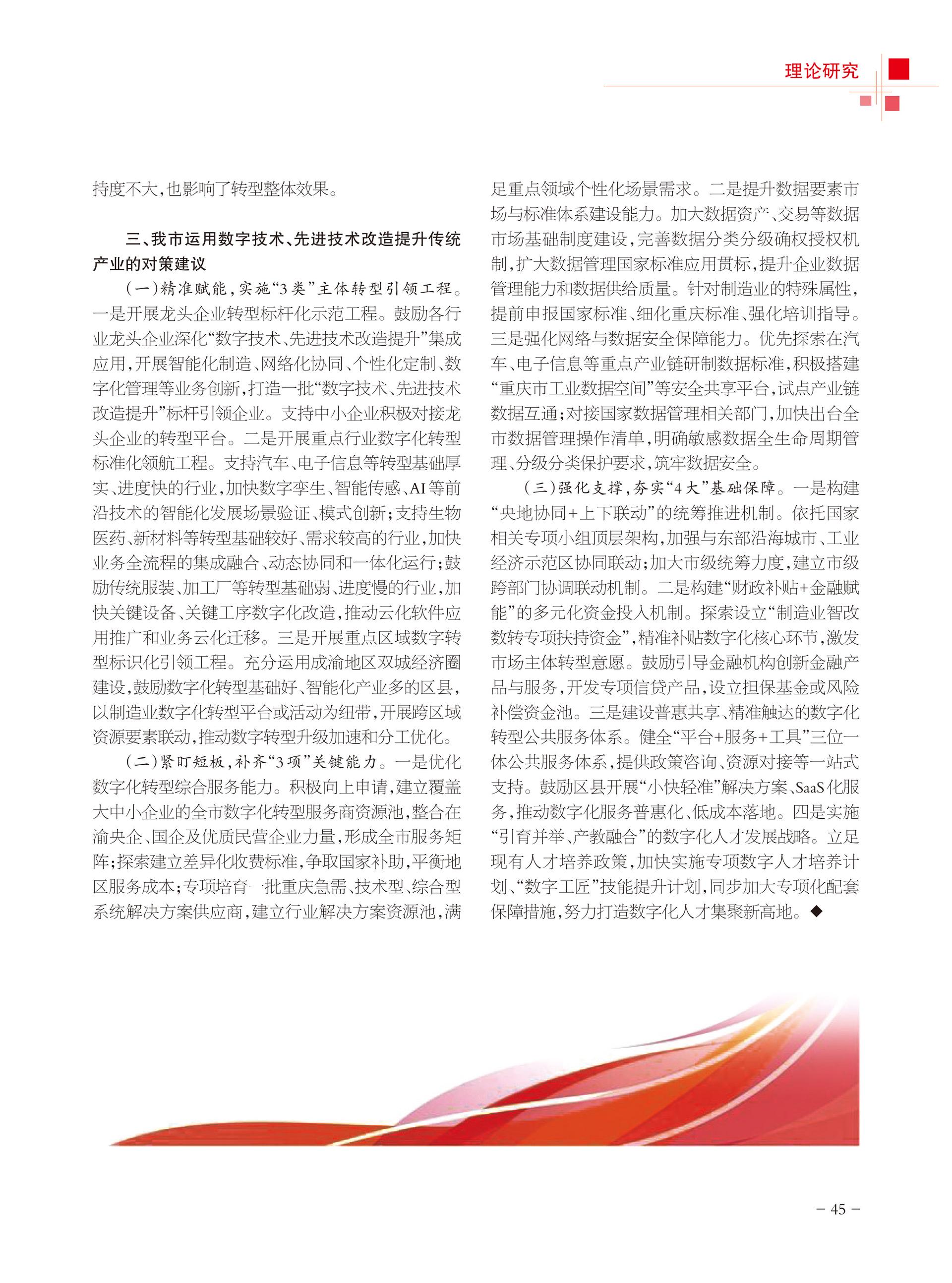 重庆政协-97期-47 拷贝