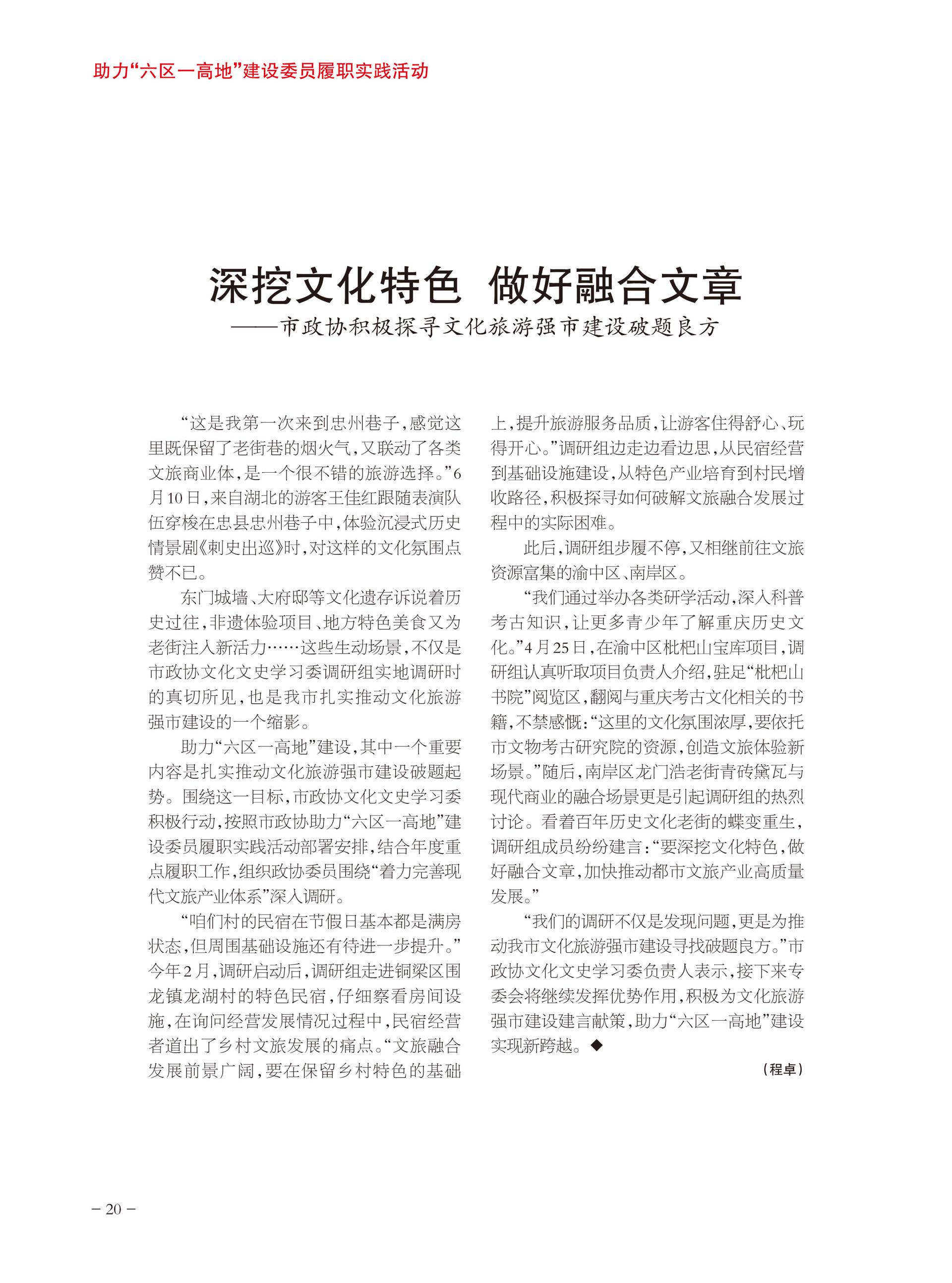 重庆政协-96期-22 拷贝