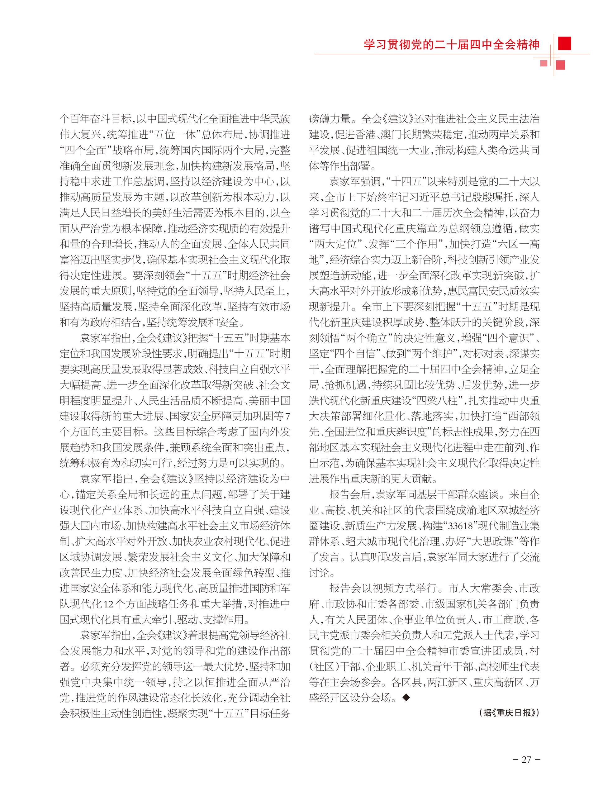 重庆政协-98期-29 拷贝