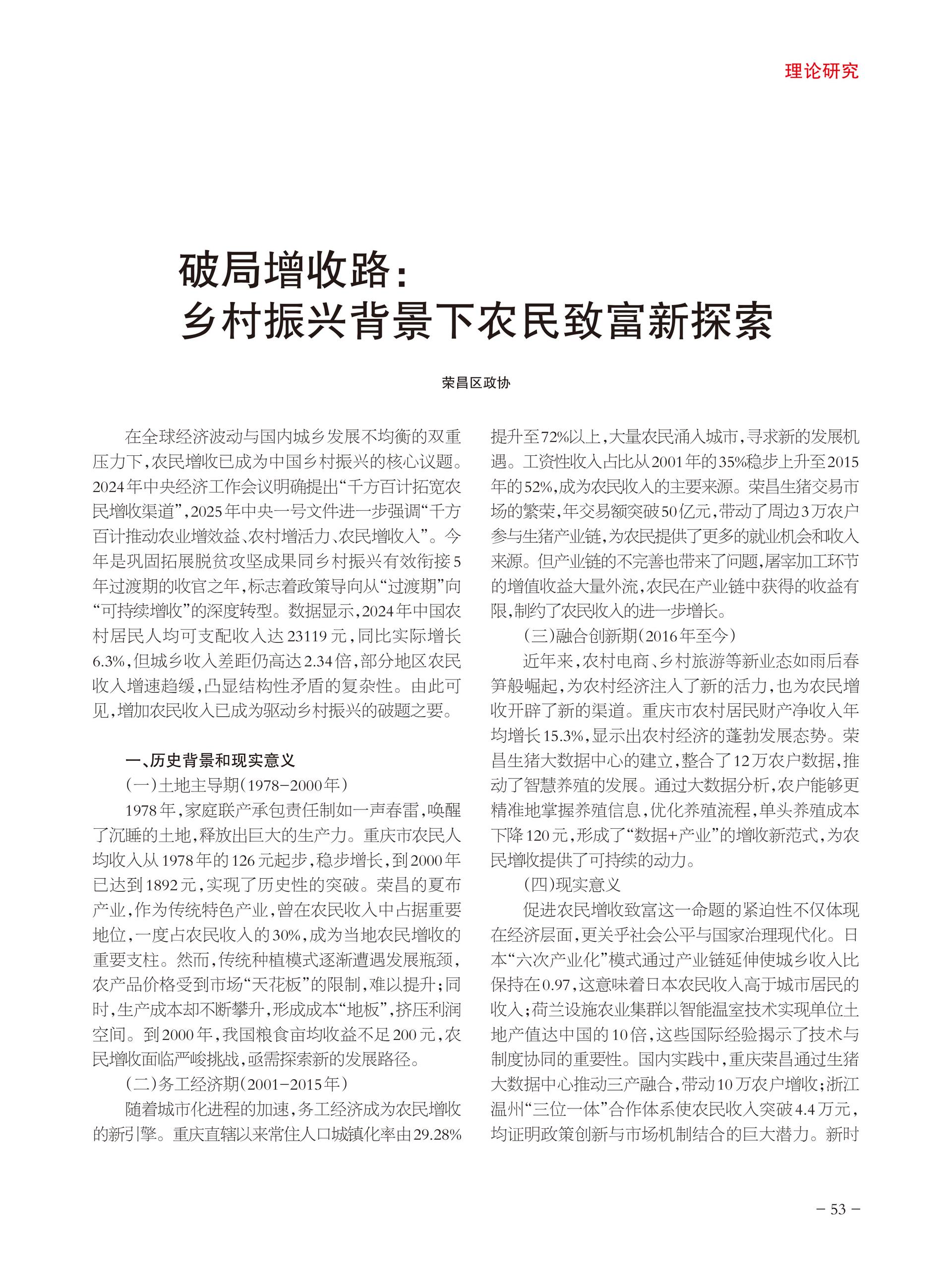 重庆政协-96期-55 拷贝