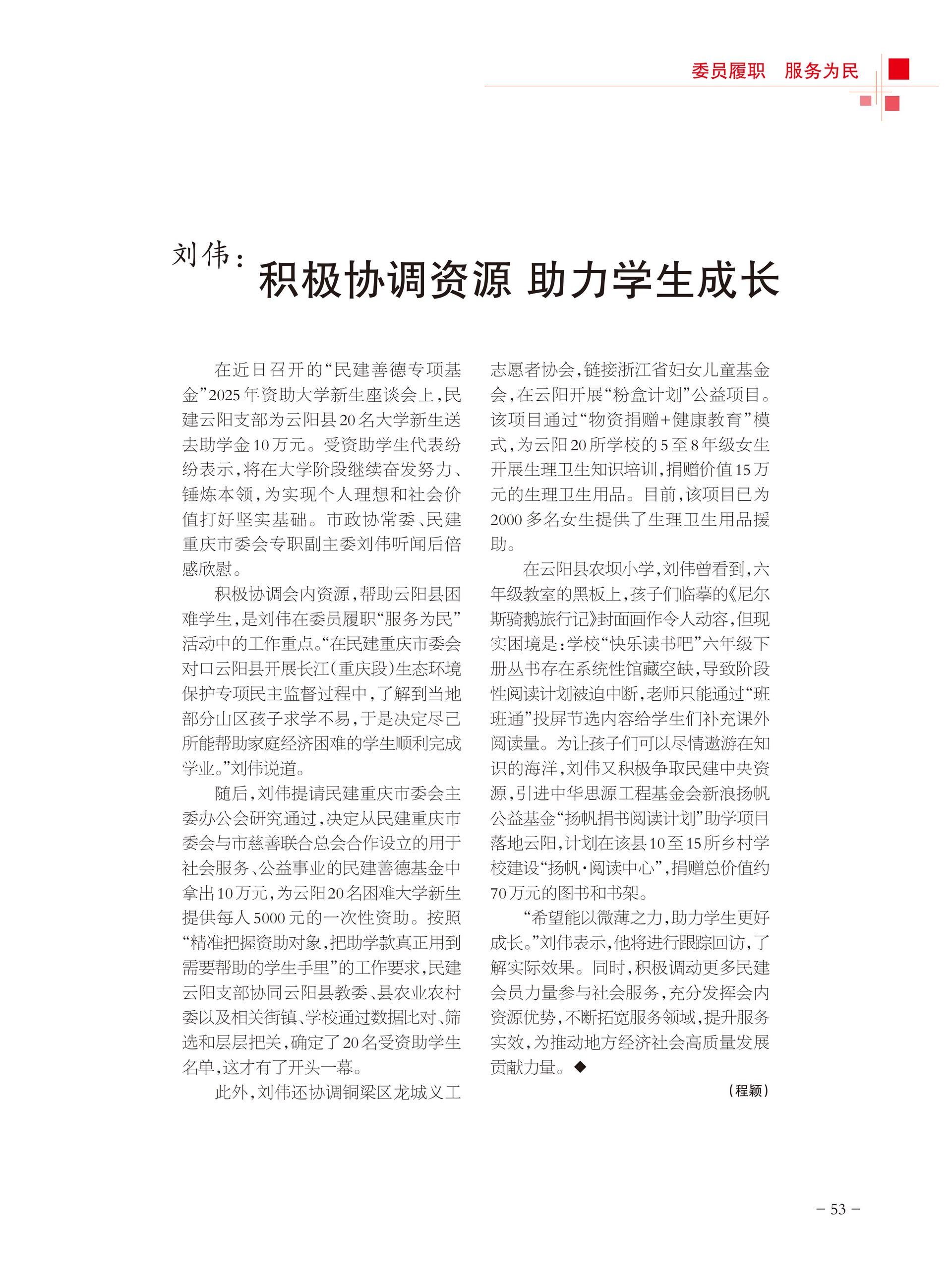 重庆政协-98期-55 拷贝