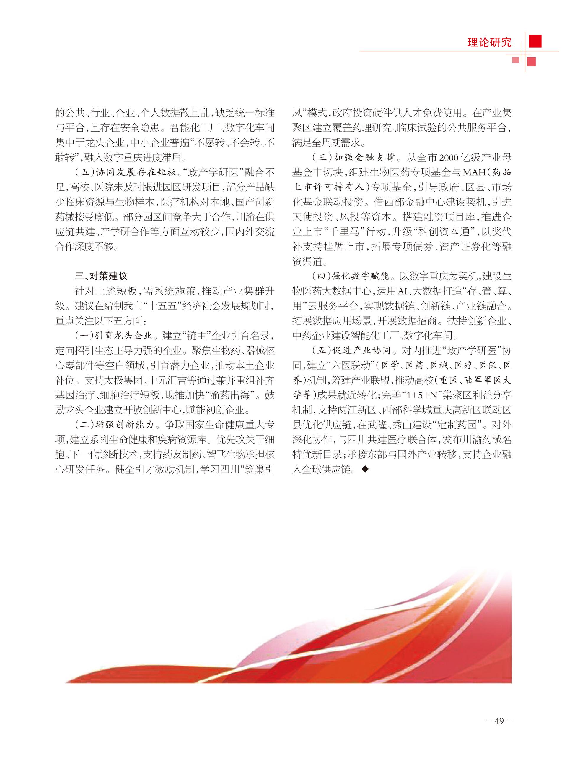 重庆政协-97期-51 拷贝