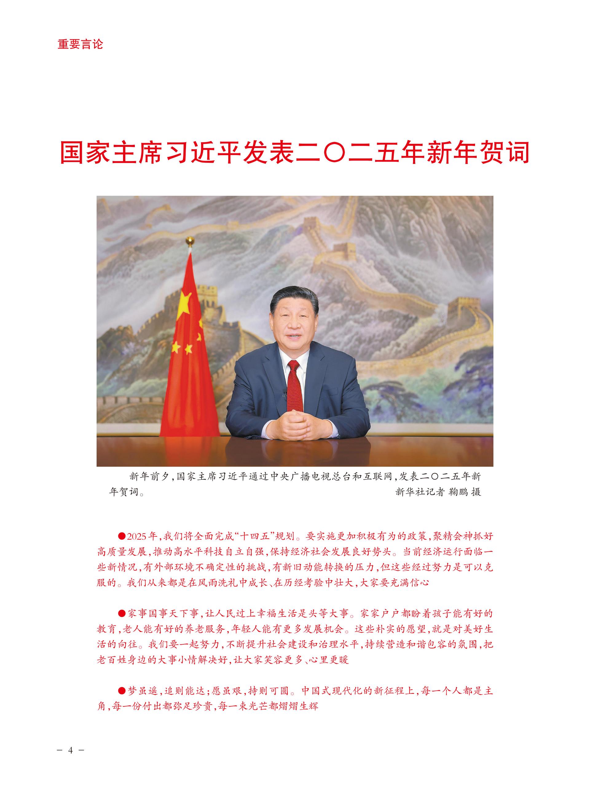 重庆政协-93期-6 拷贝