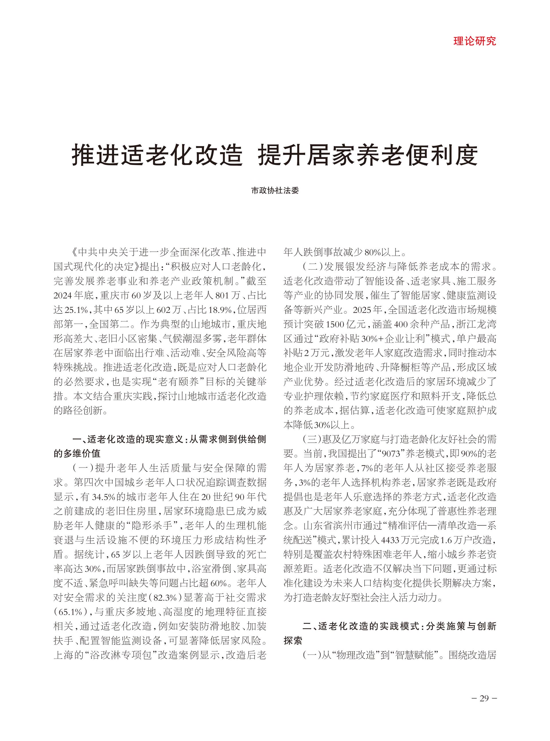 重庆政协-96期-31 拷贝
