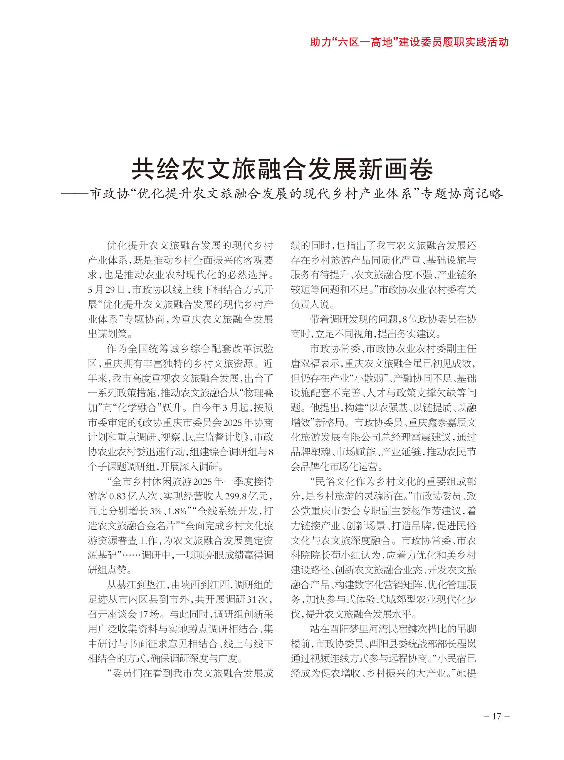 重庆政协-96期-19 拷贝