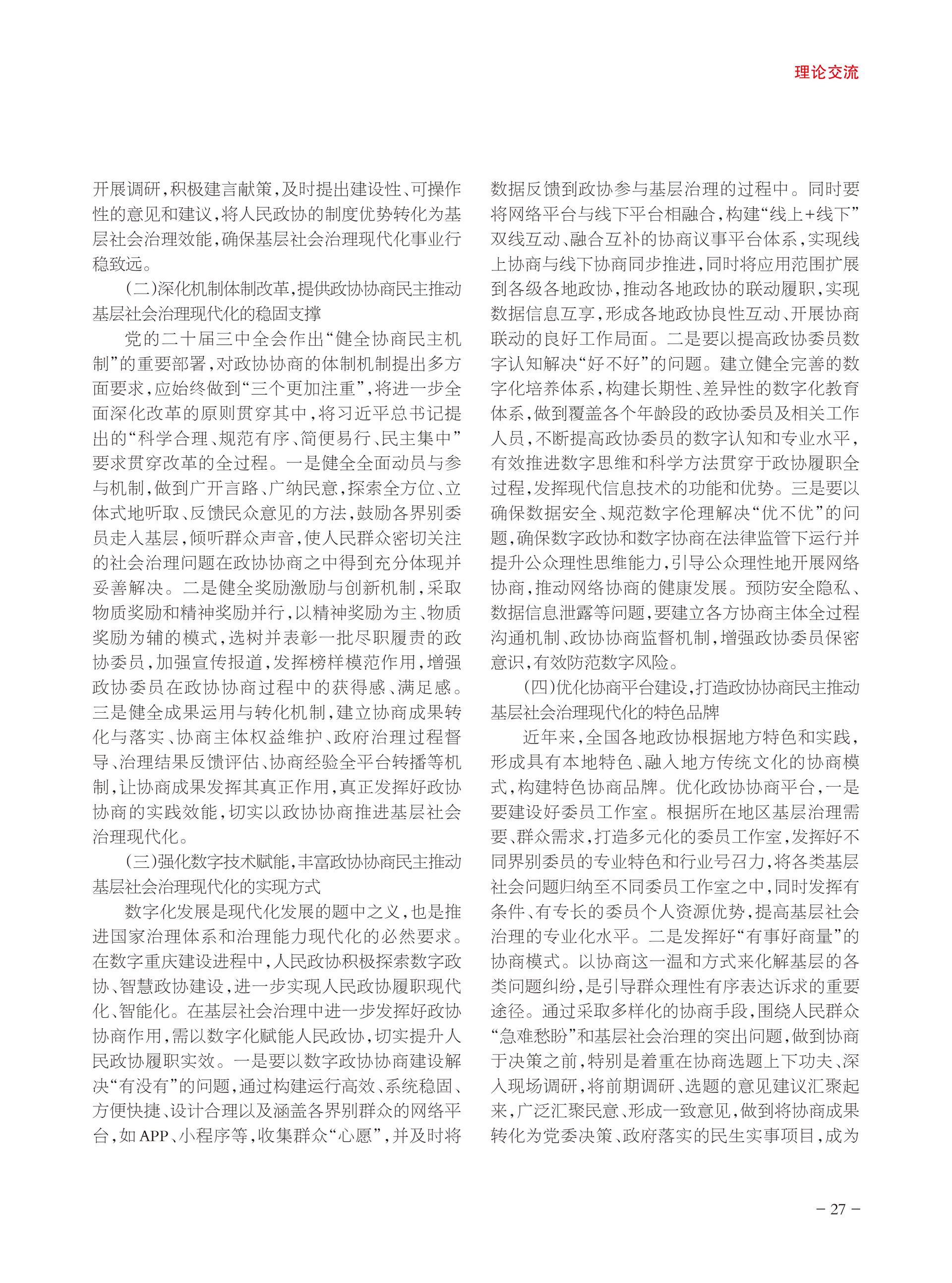 重庆政协-93期-29 拷贝