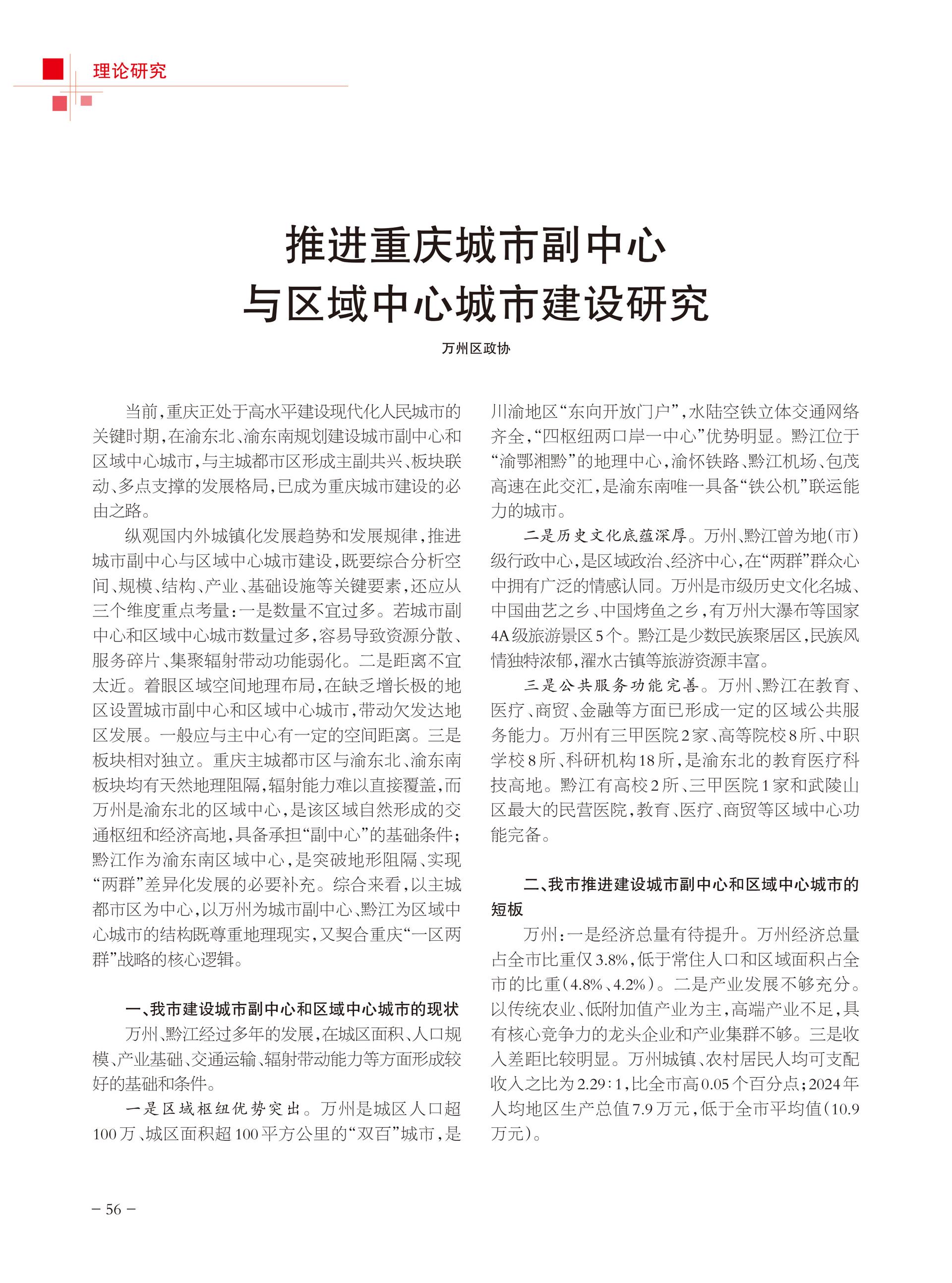 重庆政协-97期-58 拷贝