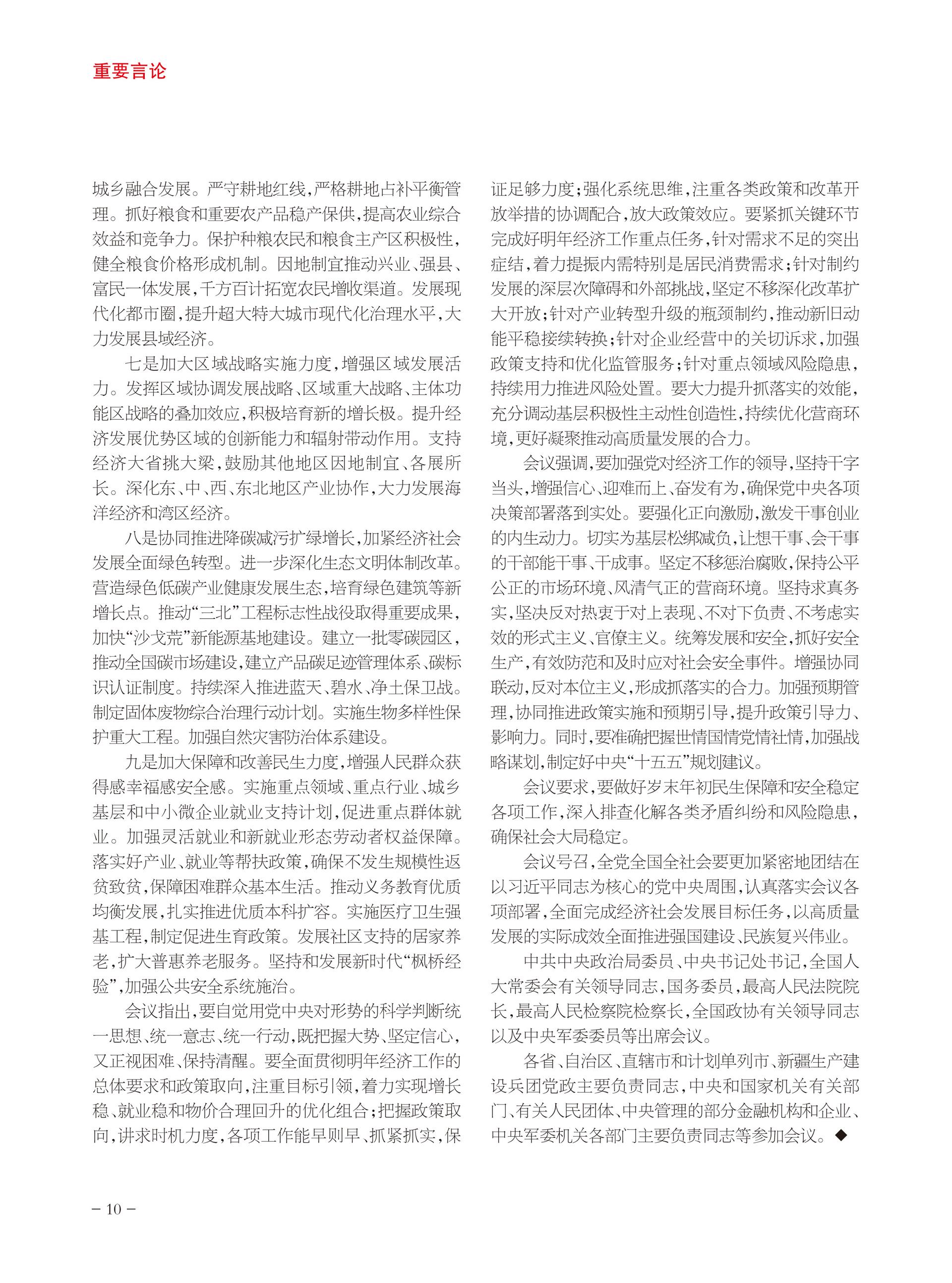 重庆政协-93期-12 拷贝