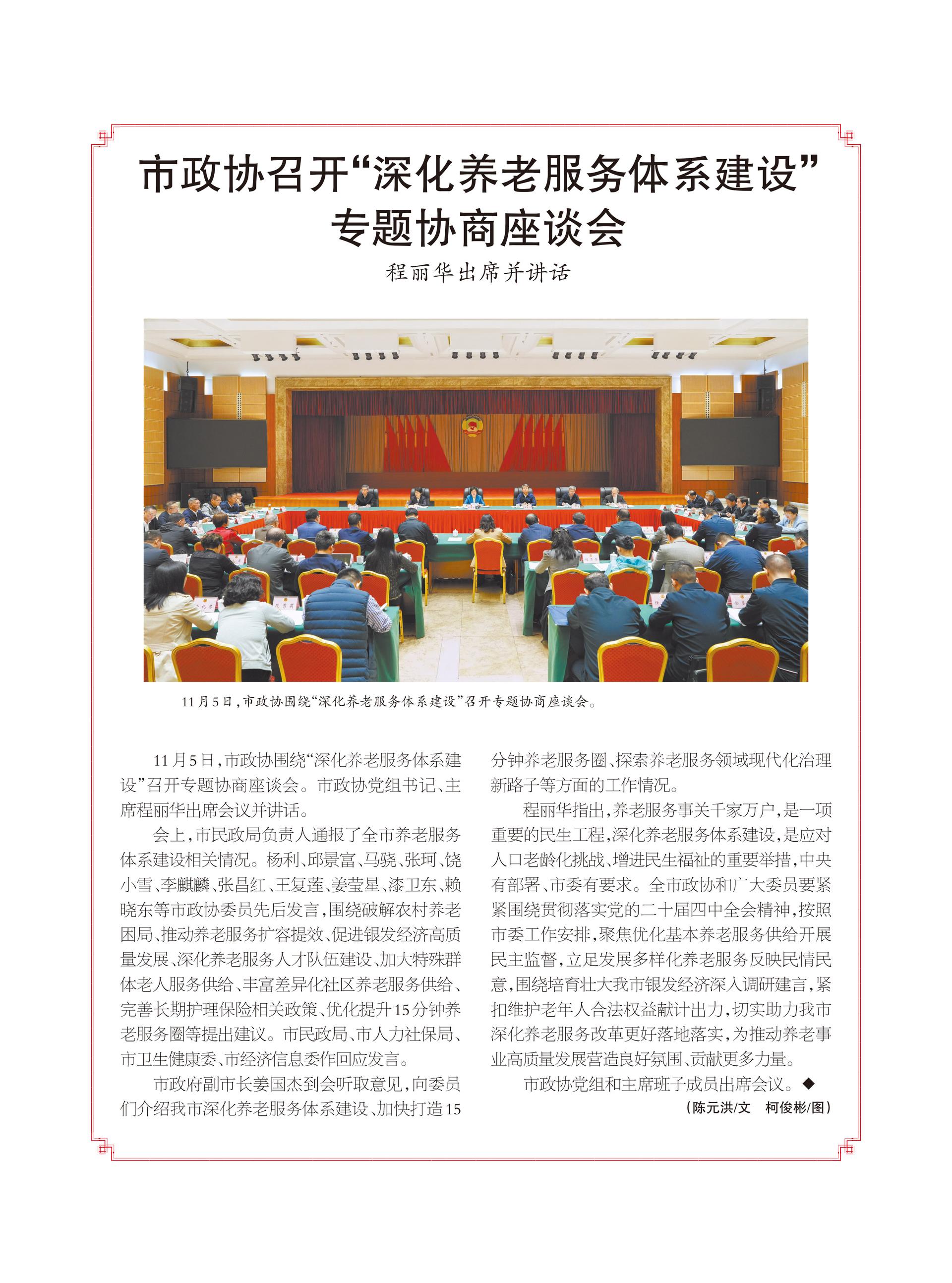 重庆政协-98期-2 拷贝