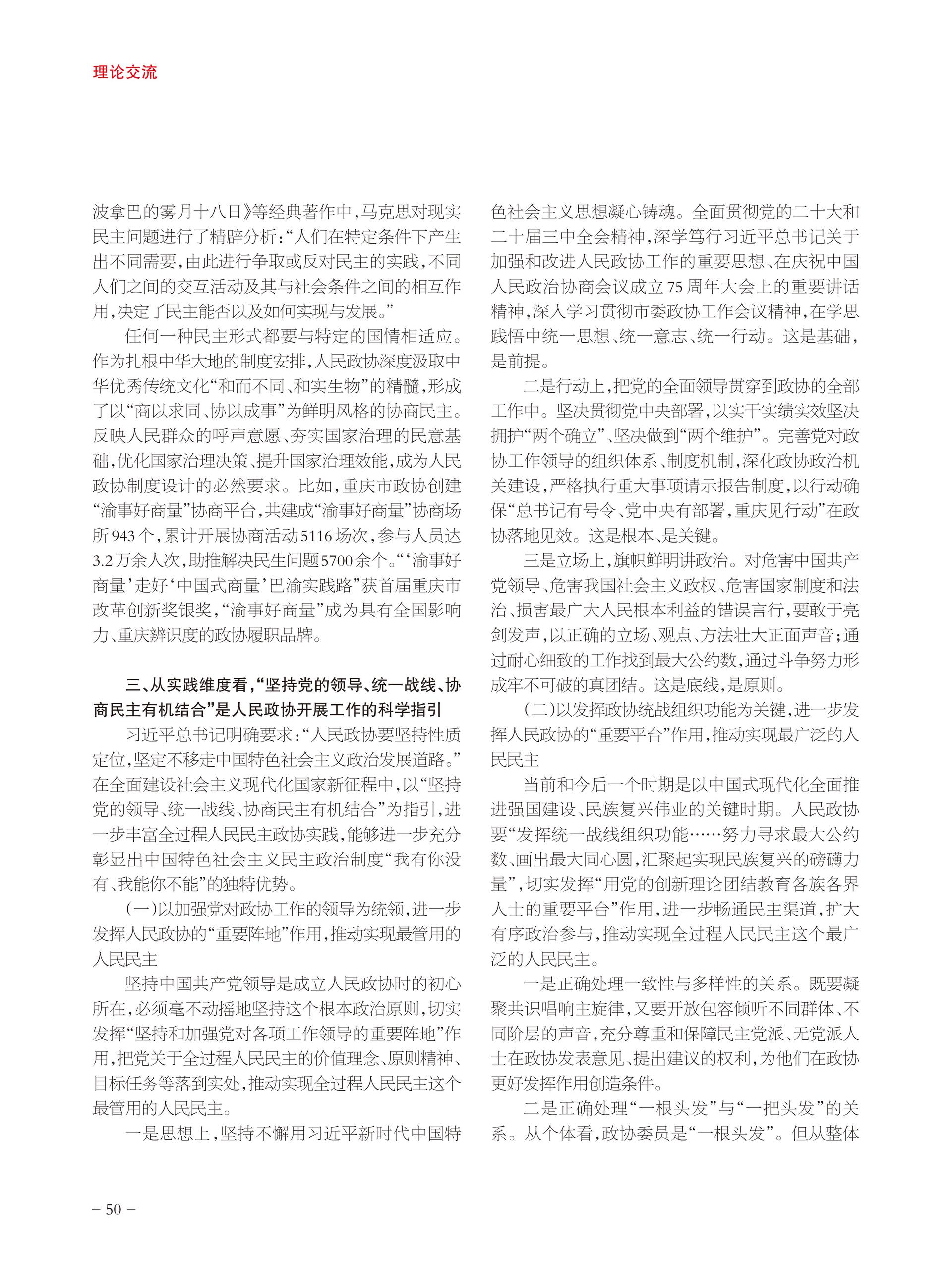 重庆政协-93期-52 拷贝
