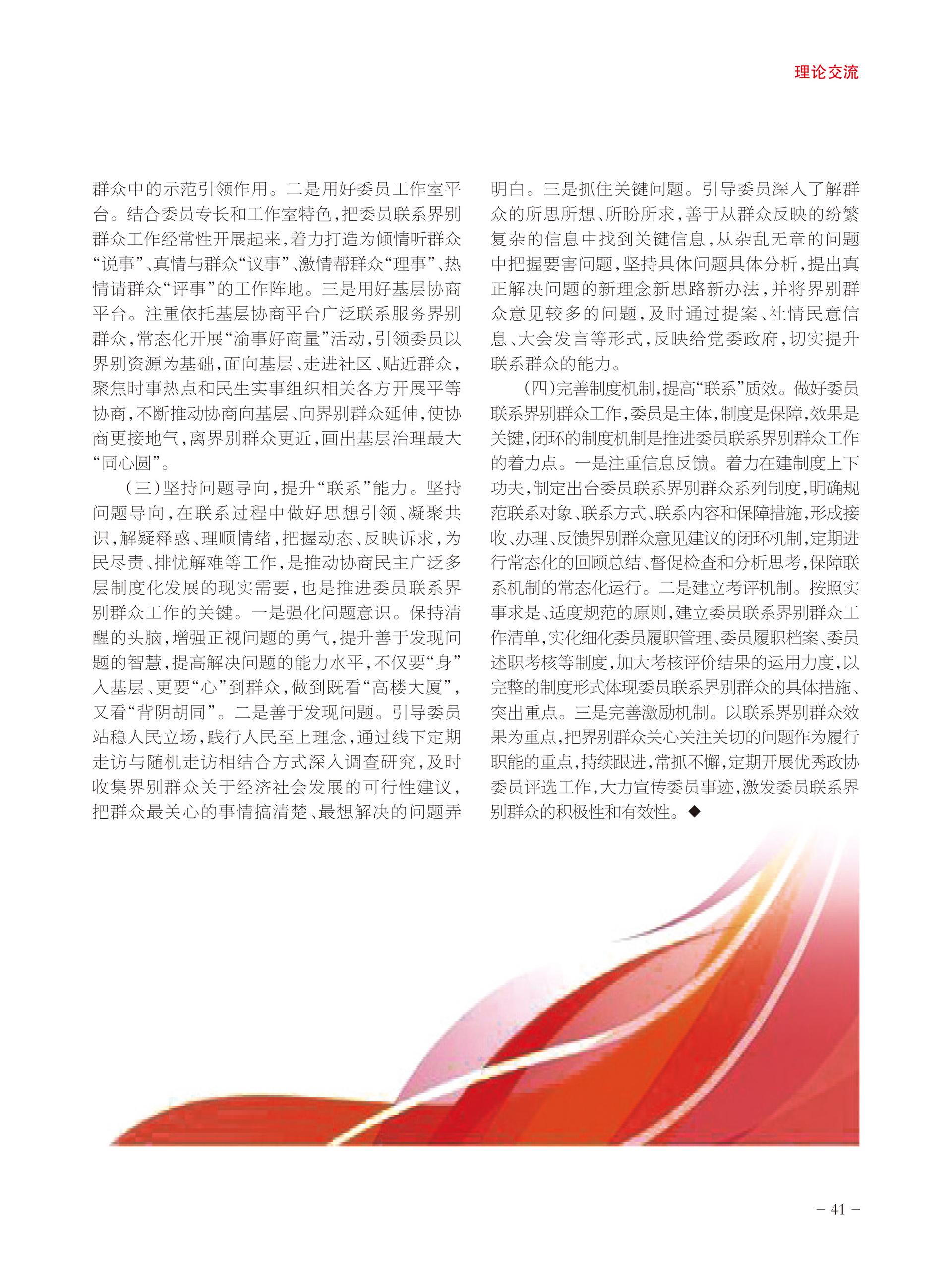 重庆政协-93期-43 拷贝