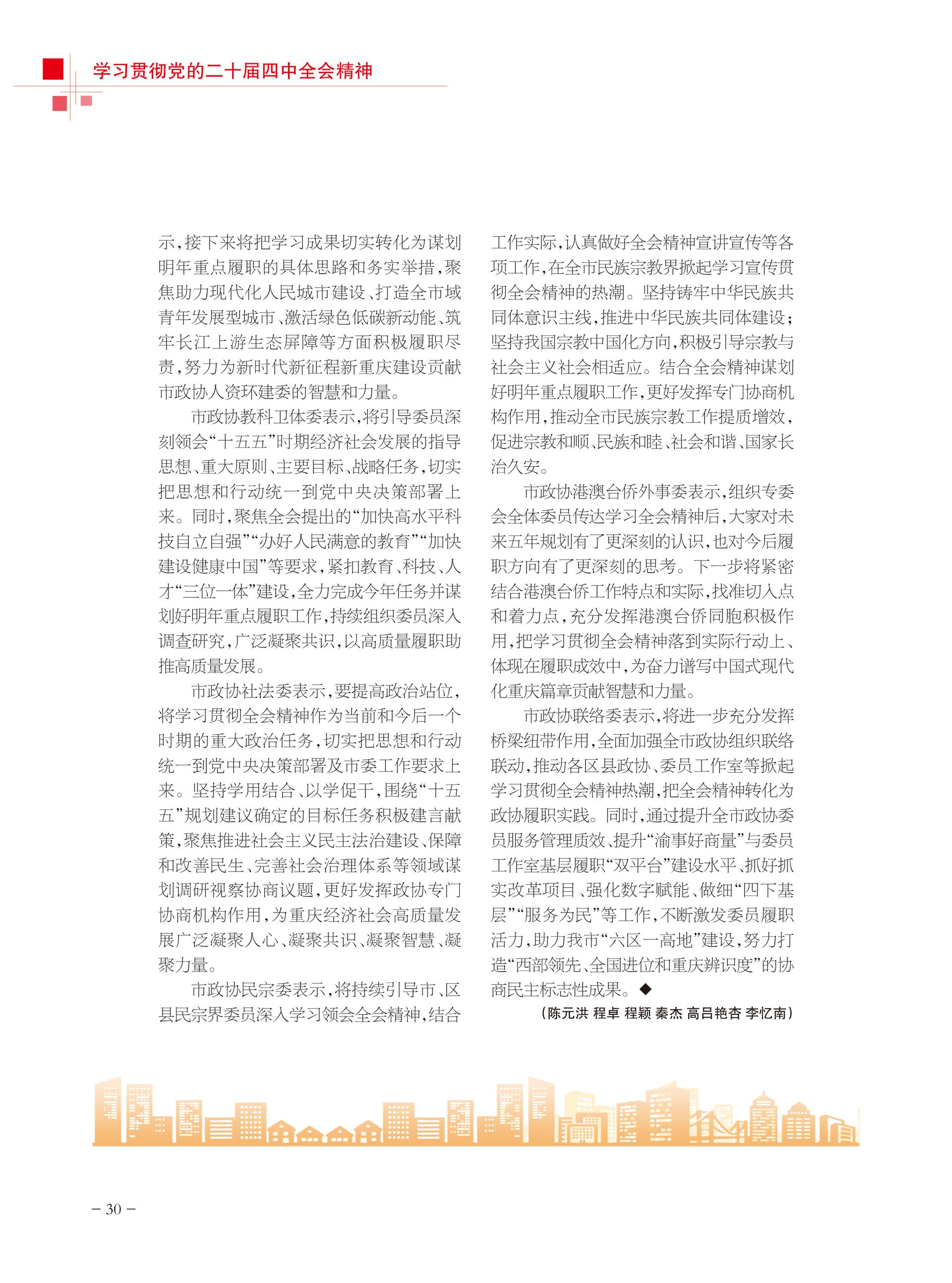 重庆政协-98期-32 拷贝
