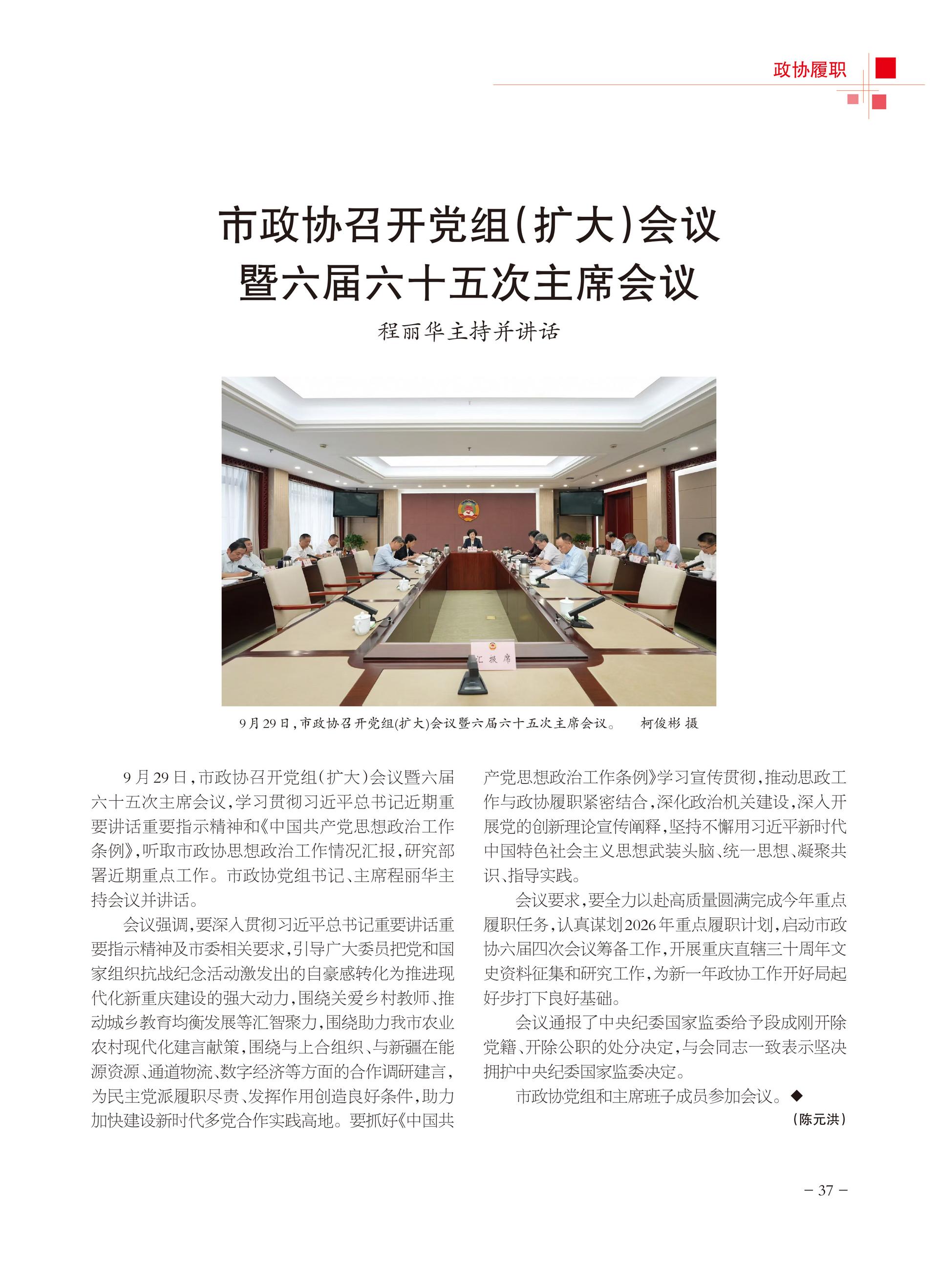 重庆政协-98期-39 拷贝