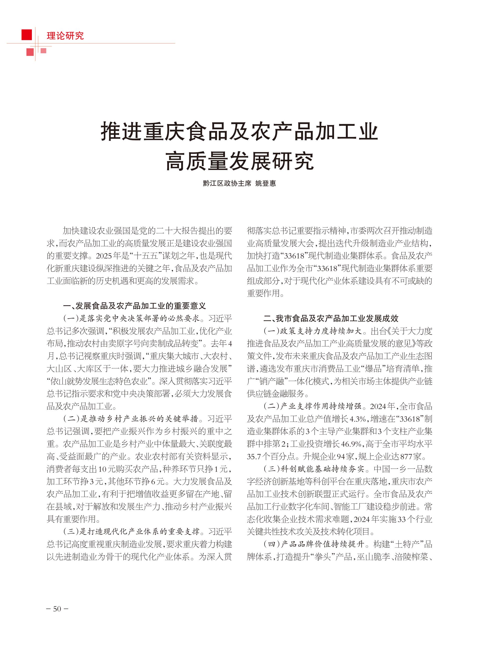 重庆政协-97期-52 拷贝