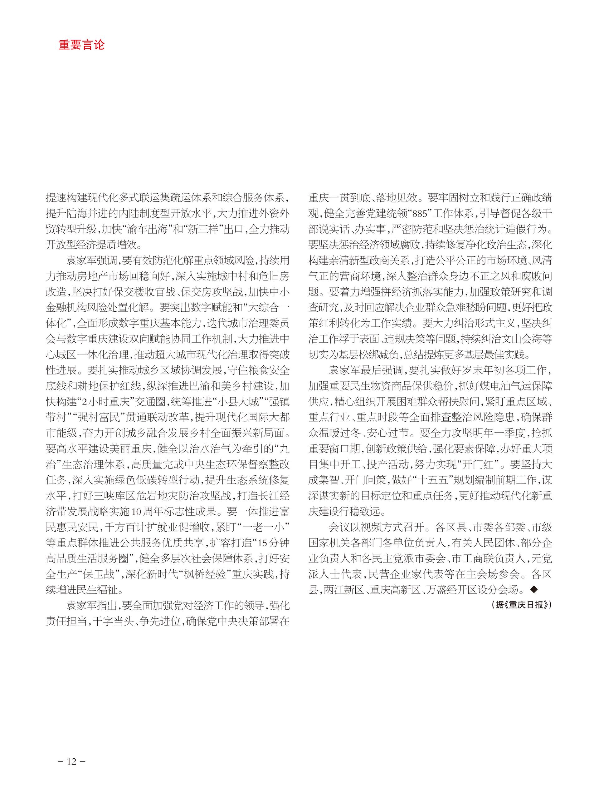 重庆政协-93期-14 拷贝