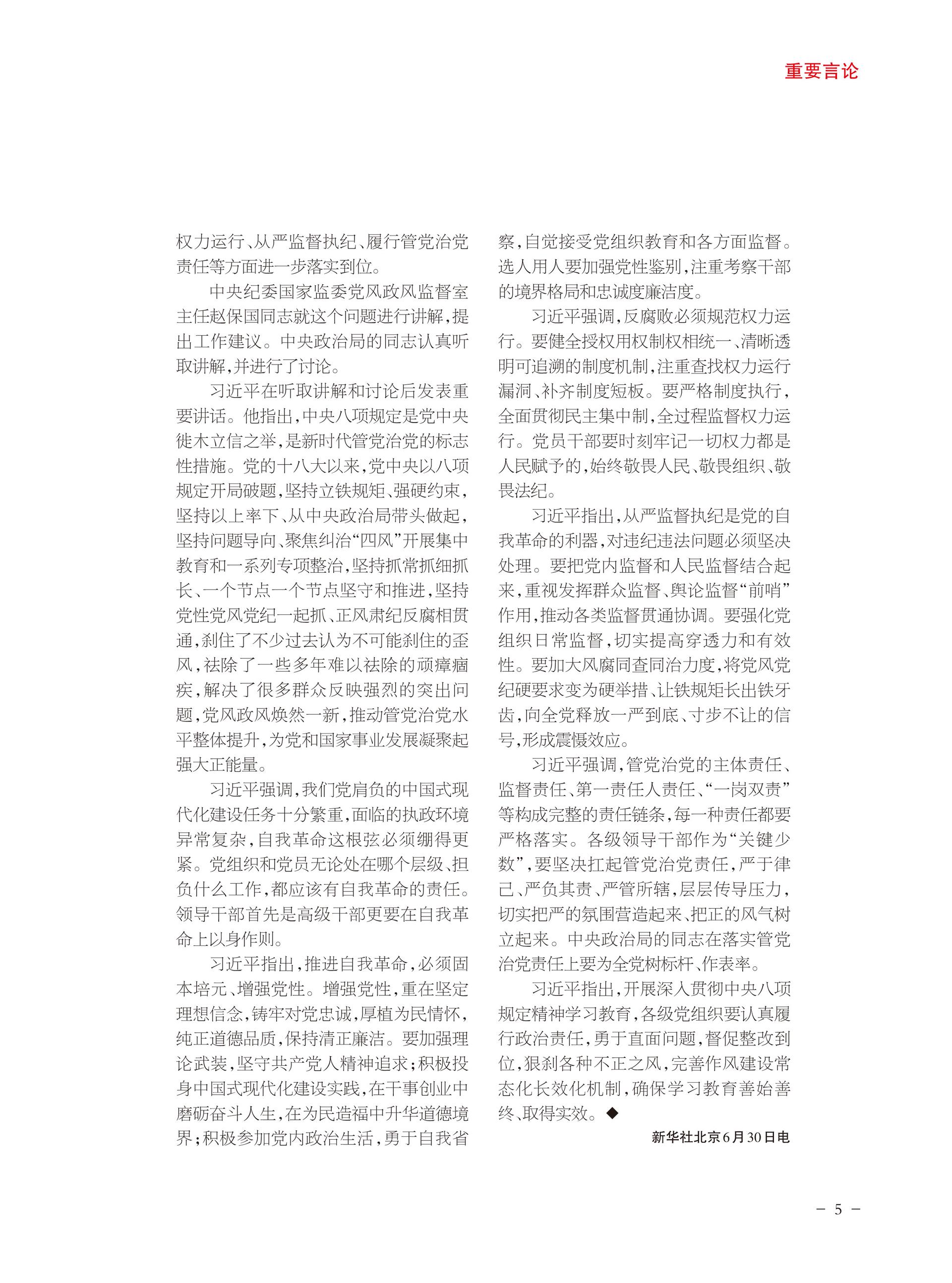 重庆政协-96期-7 拷贝