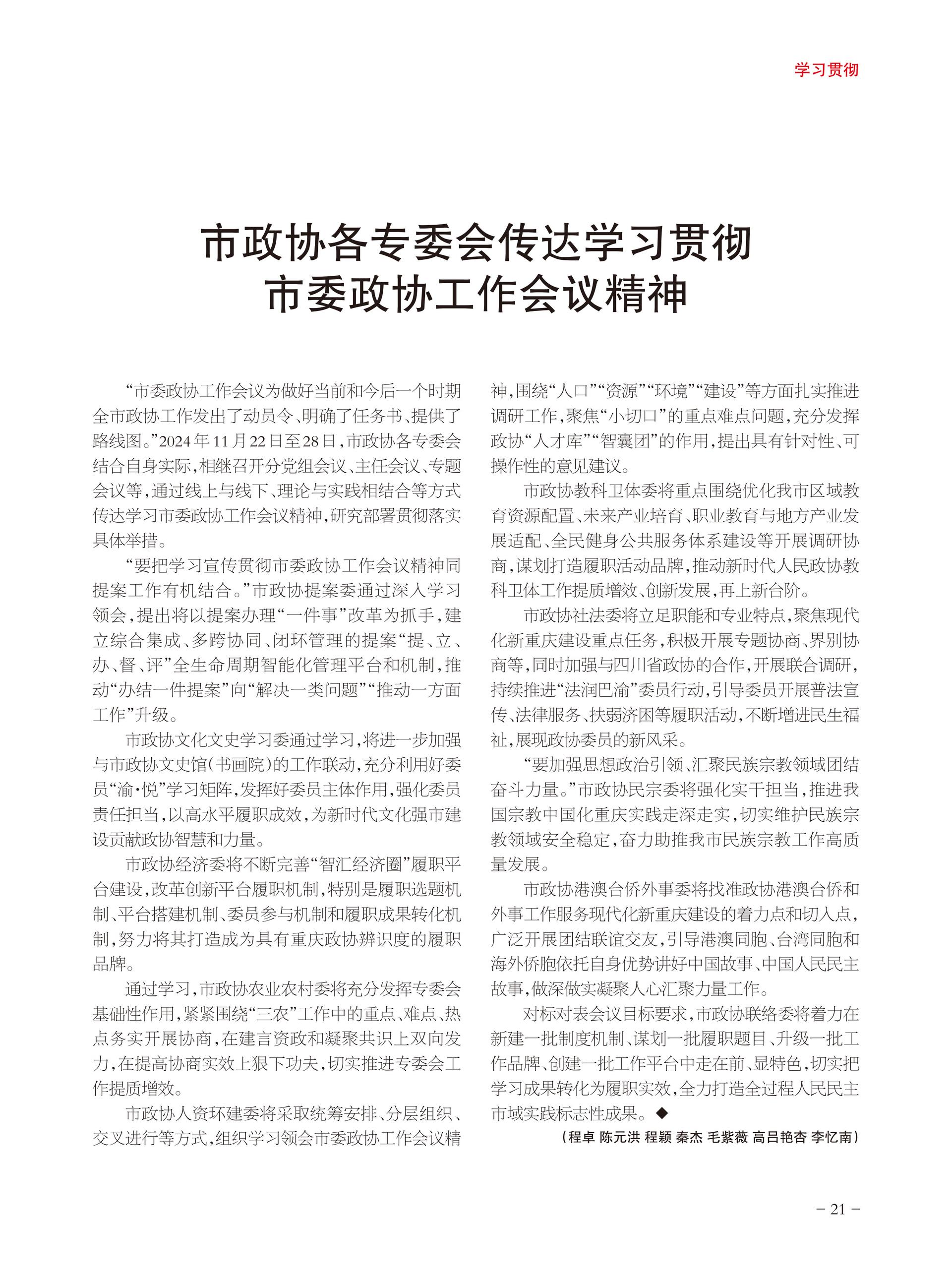 重庆政协-93期-23 拷贝