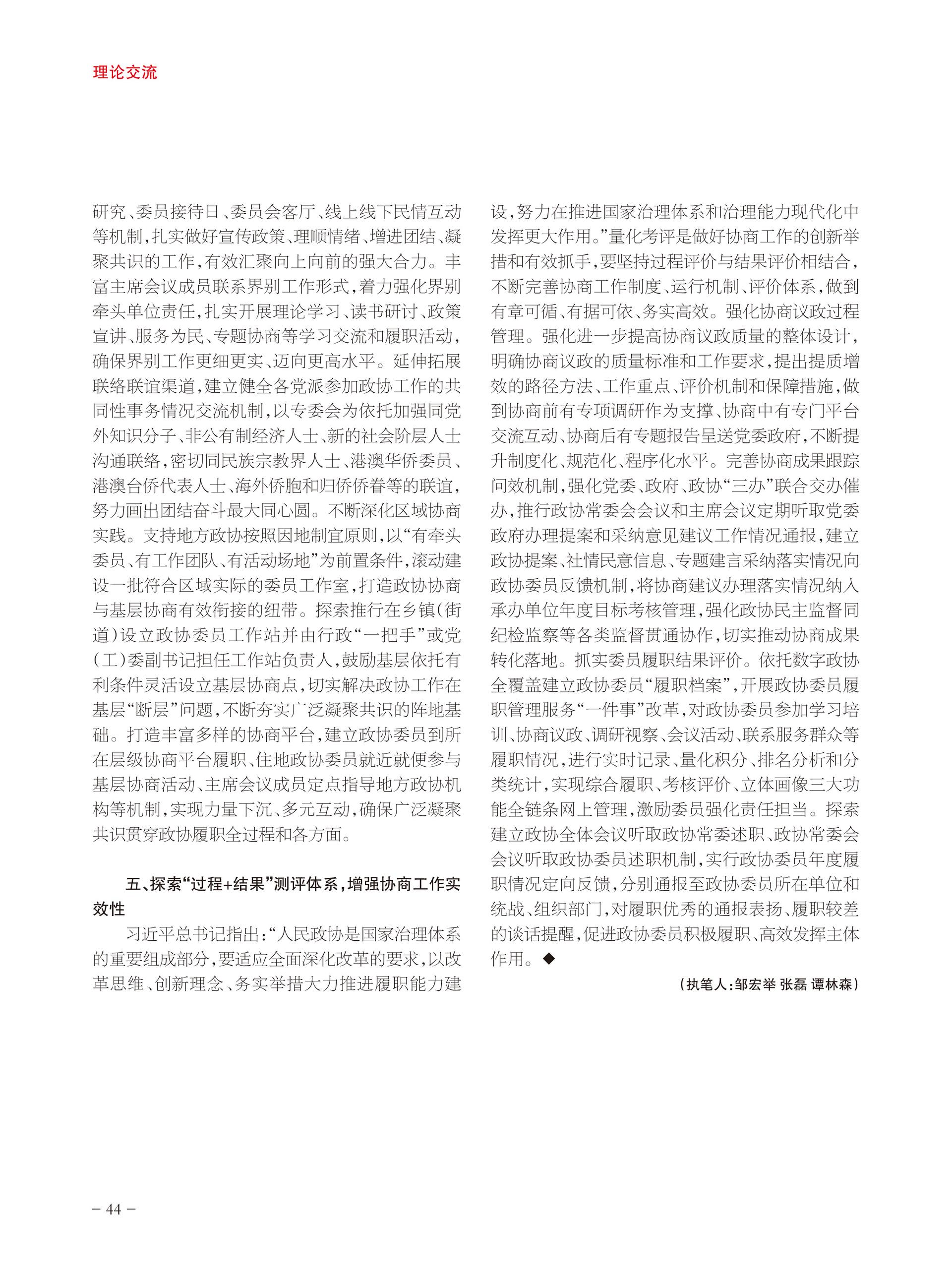 重庆政协-93期-46 拷贝