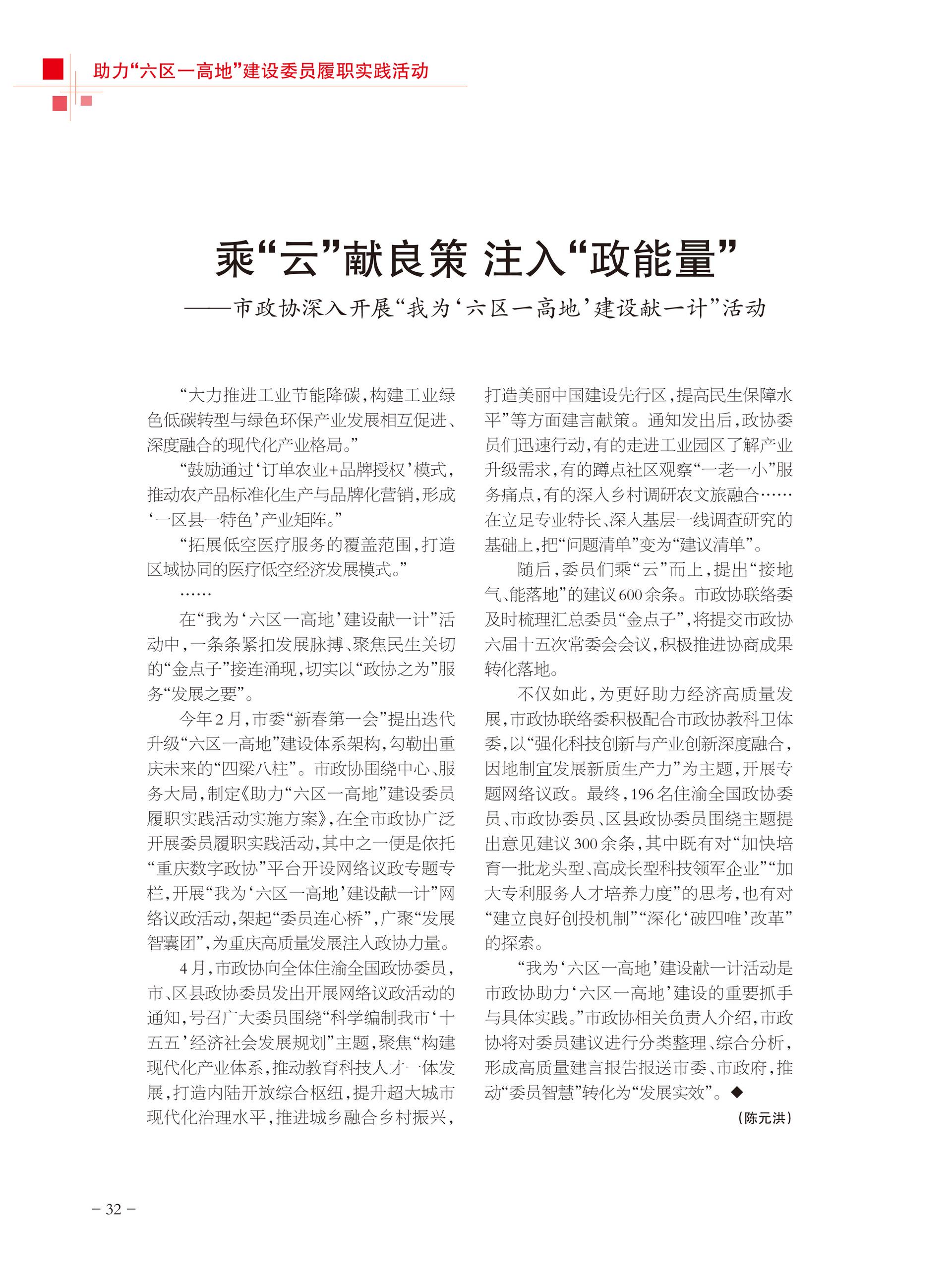 重庆政协-97期-34 拷贝