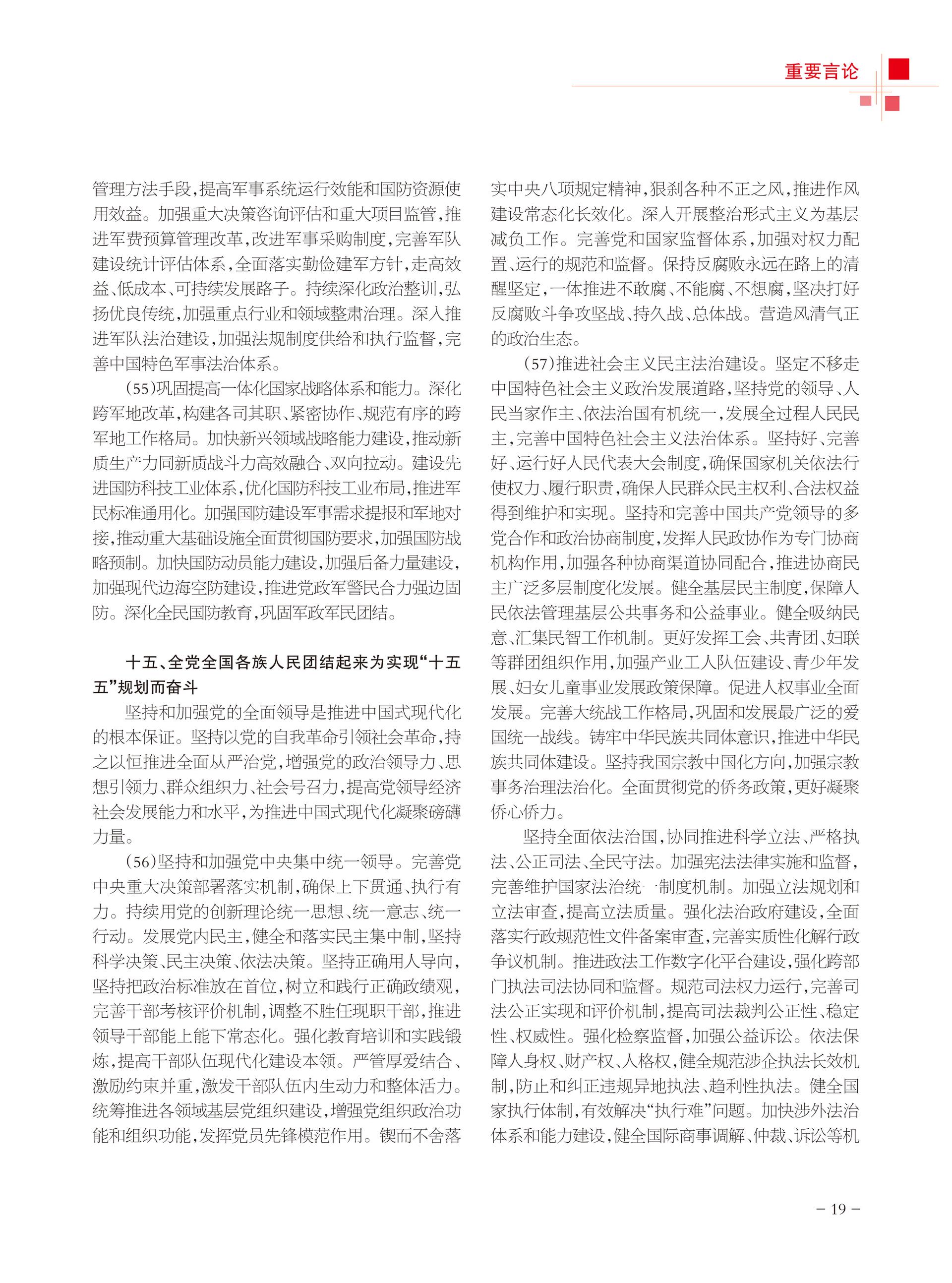 重庆政协-98期-21 拷贝