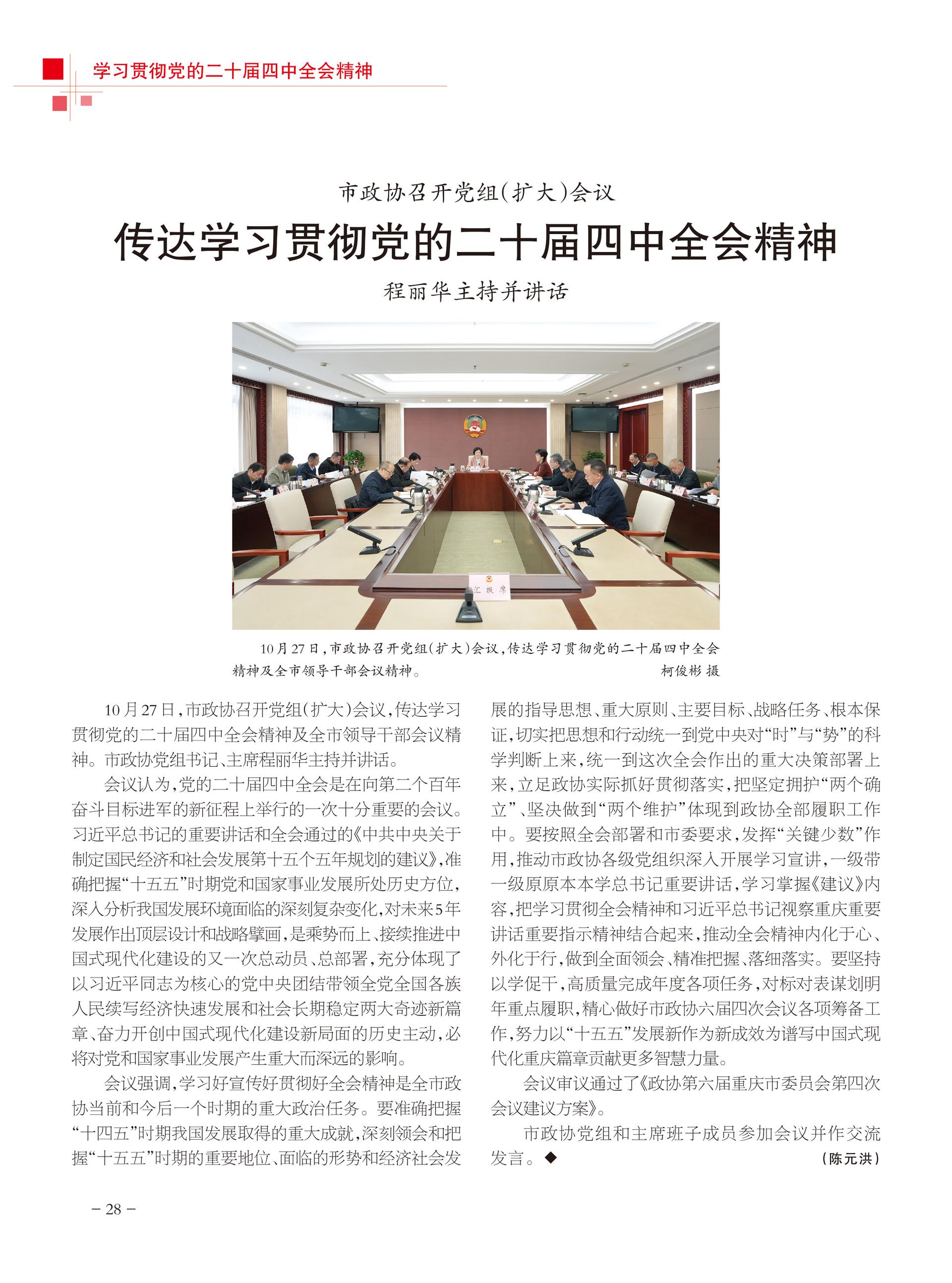 重庆政协-98期-30 拷贝