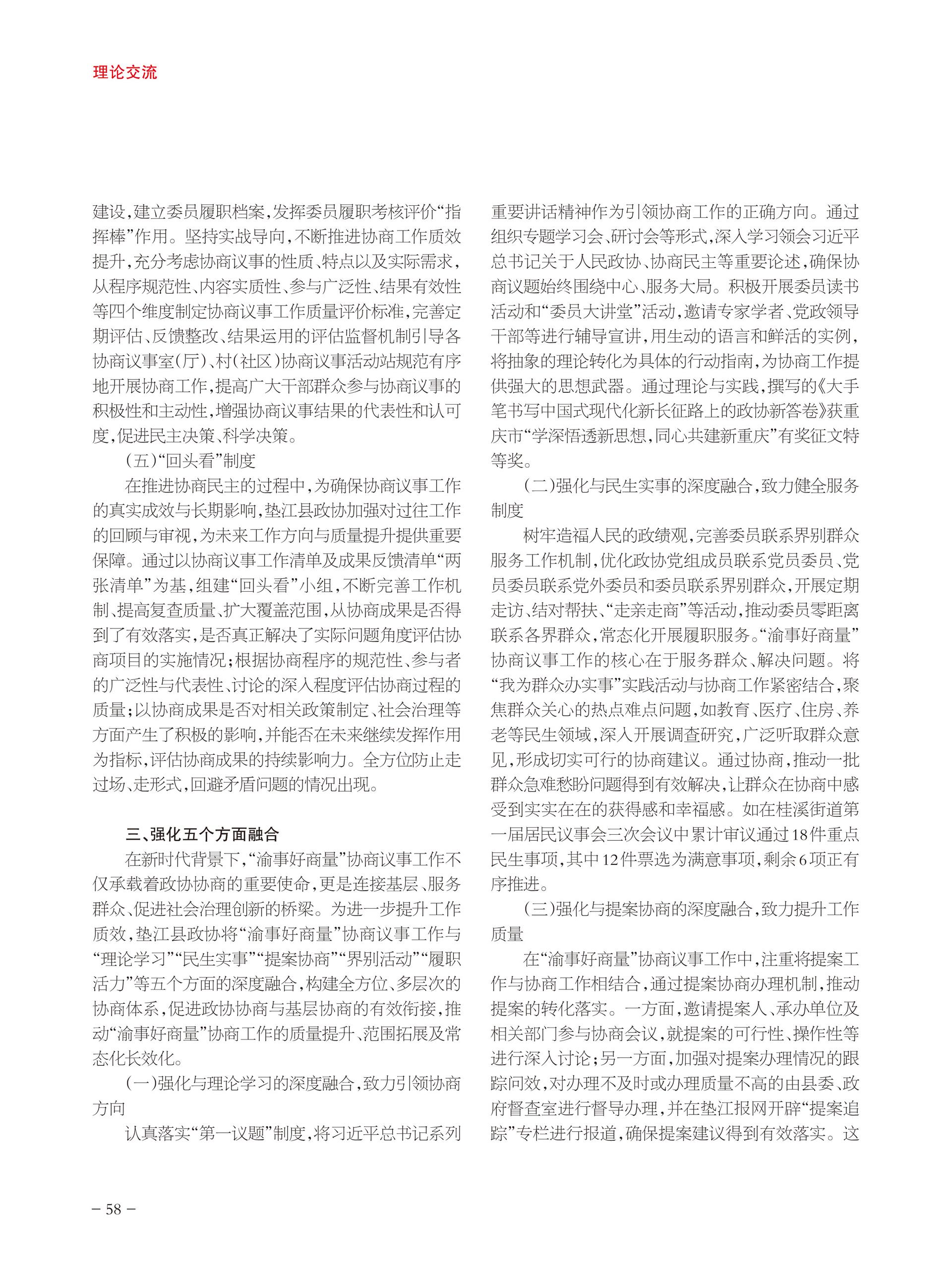 重庆政协-93期-60 拷贝